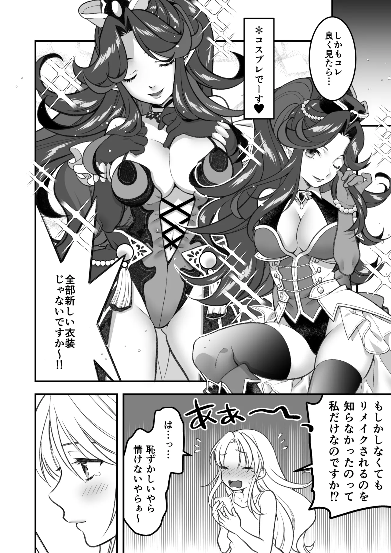 あくまでこすぷれです！ 支援サイト版 - page43