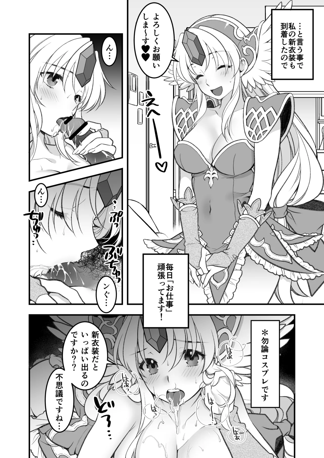 あくまでこすぷれです！ 支援サイト版 - page45