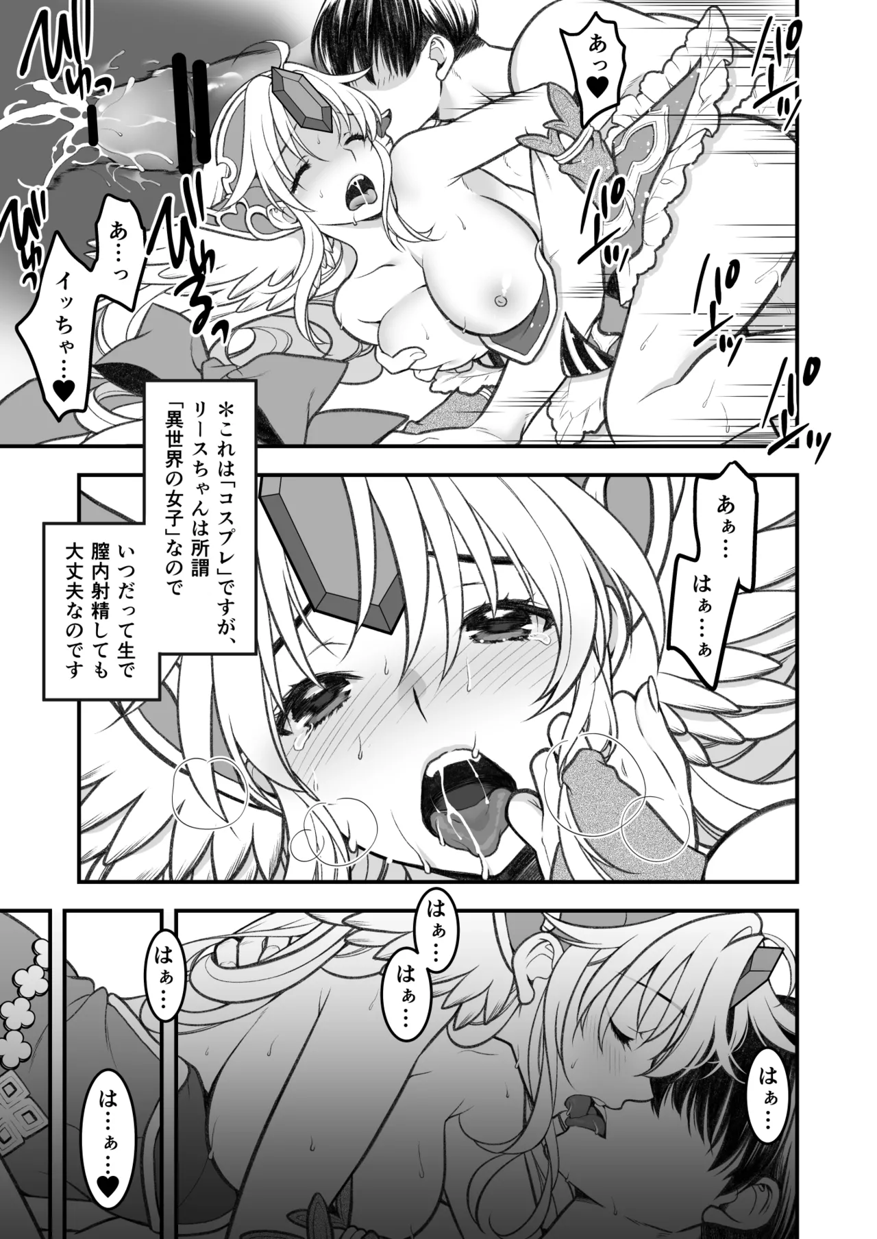 あくまでこすぷれです！ 支援サイト版 - page48
