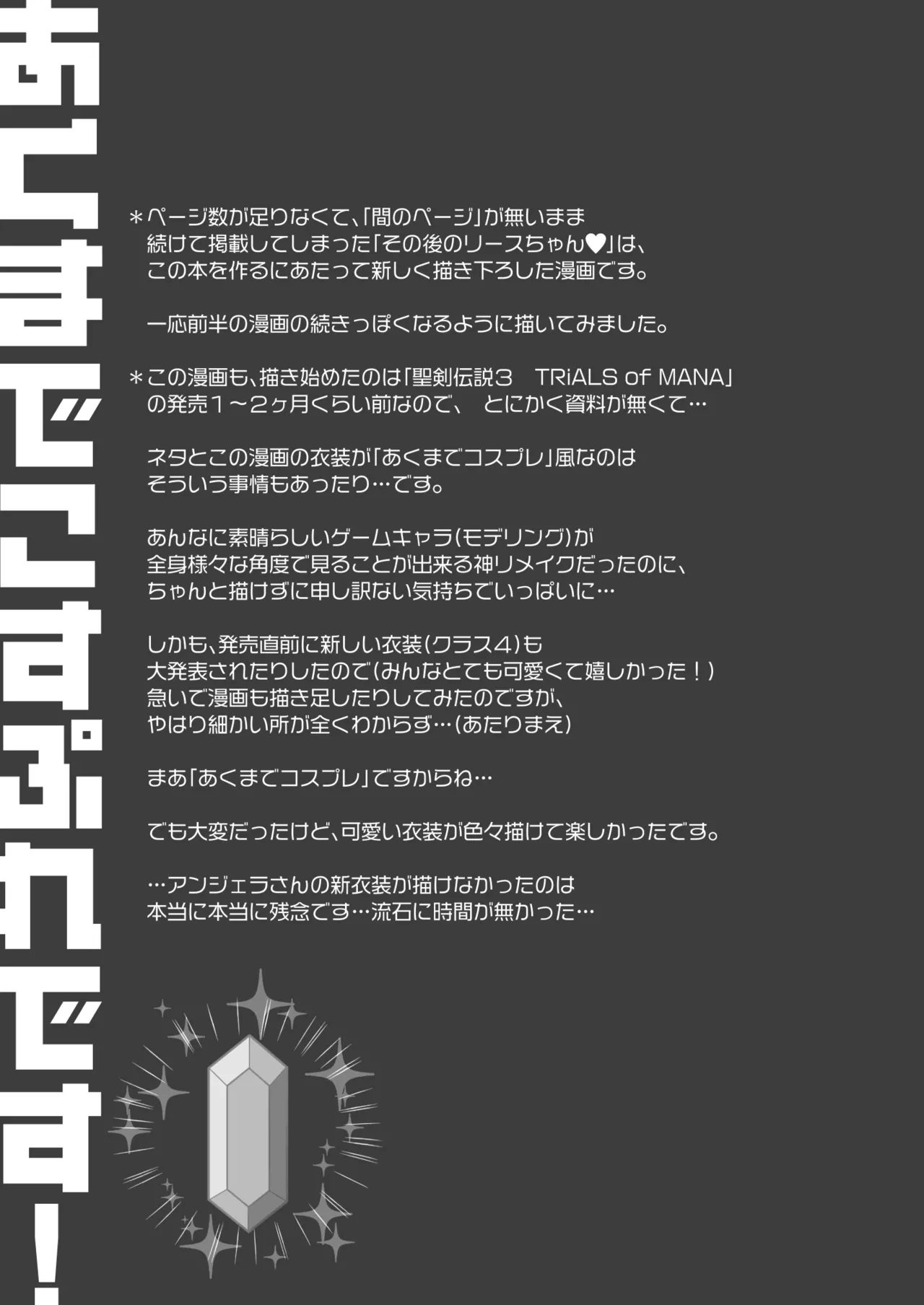 あくまでこすぷれです！ 支援サイト版 - page58