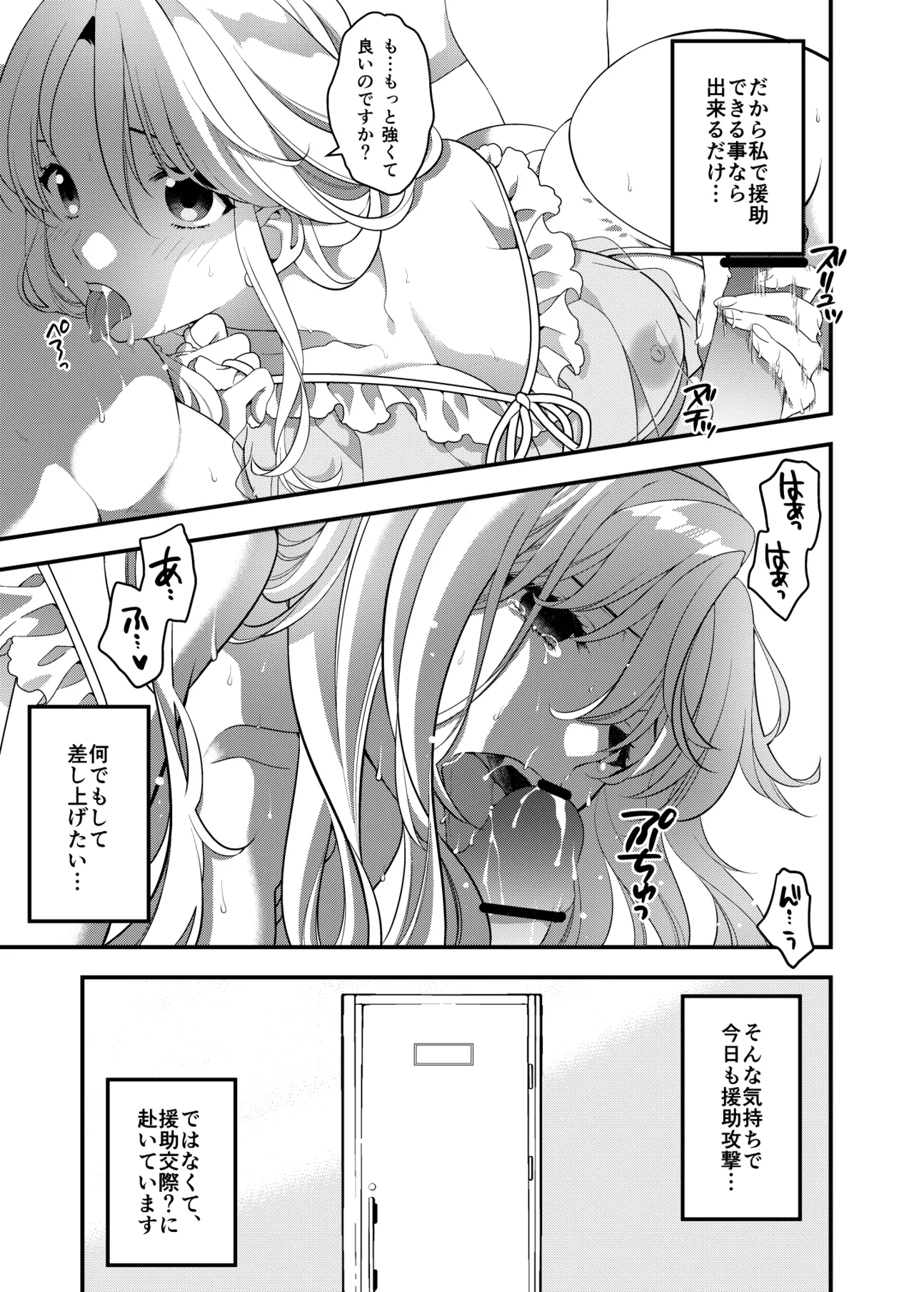 あくまでこすぷれです！ 支援サイト版 - page6