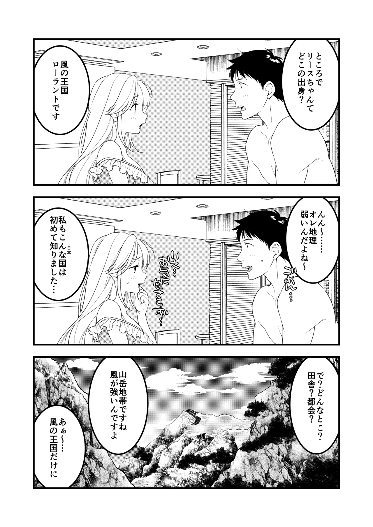あくまでこすぷれです！ 支援サイト版 - page7