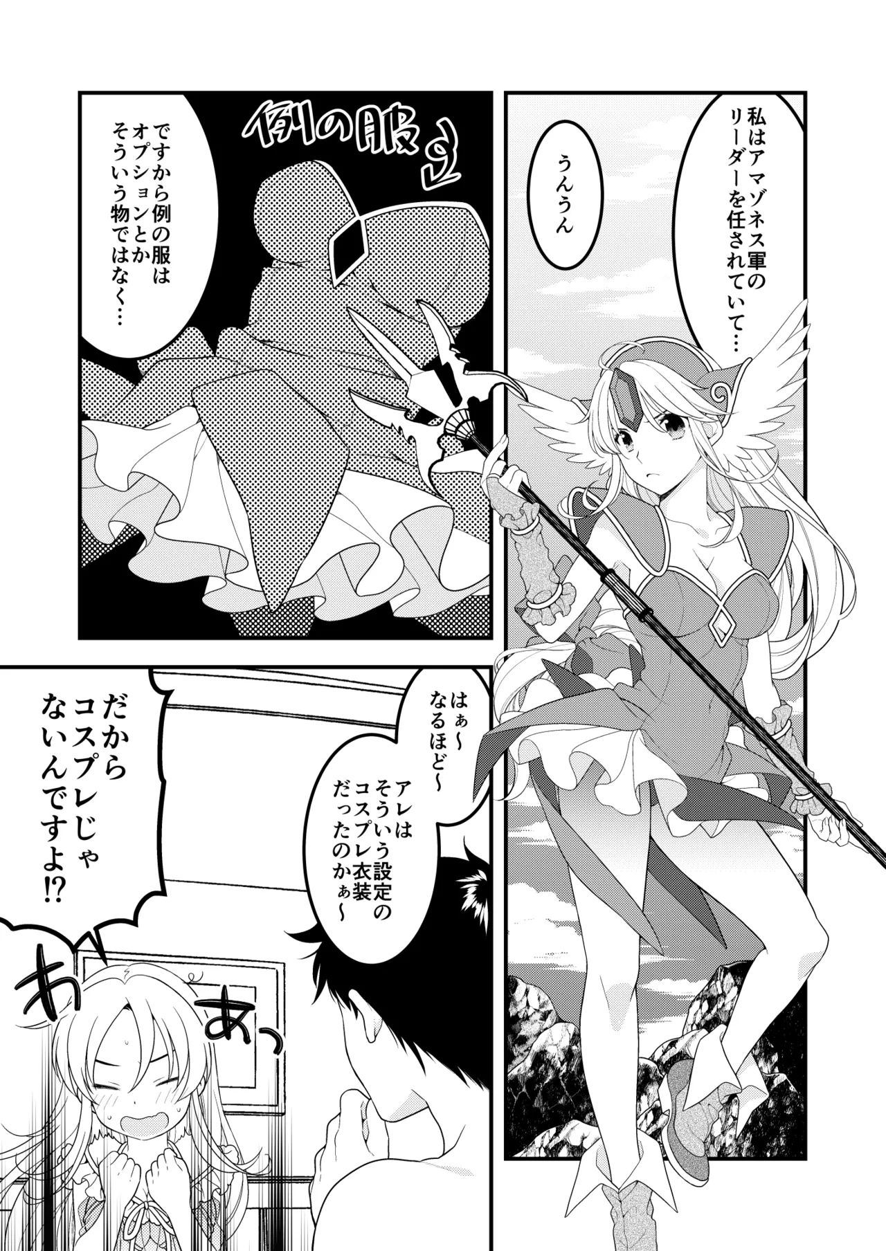 あくまでこすぷれです！ 支援サイト版 - page8