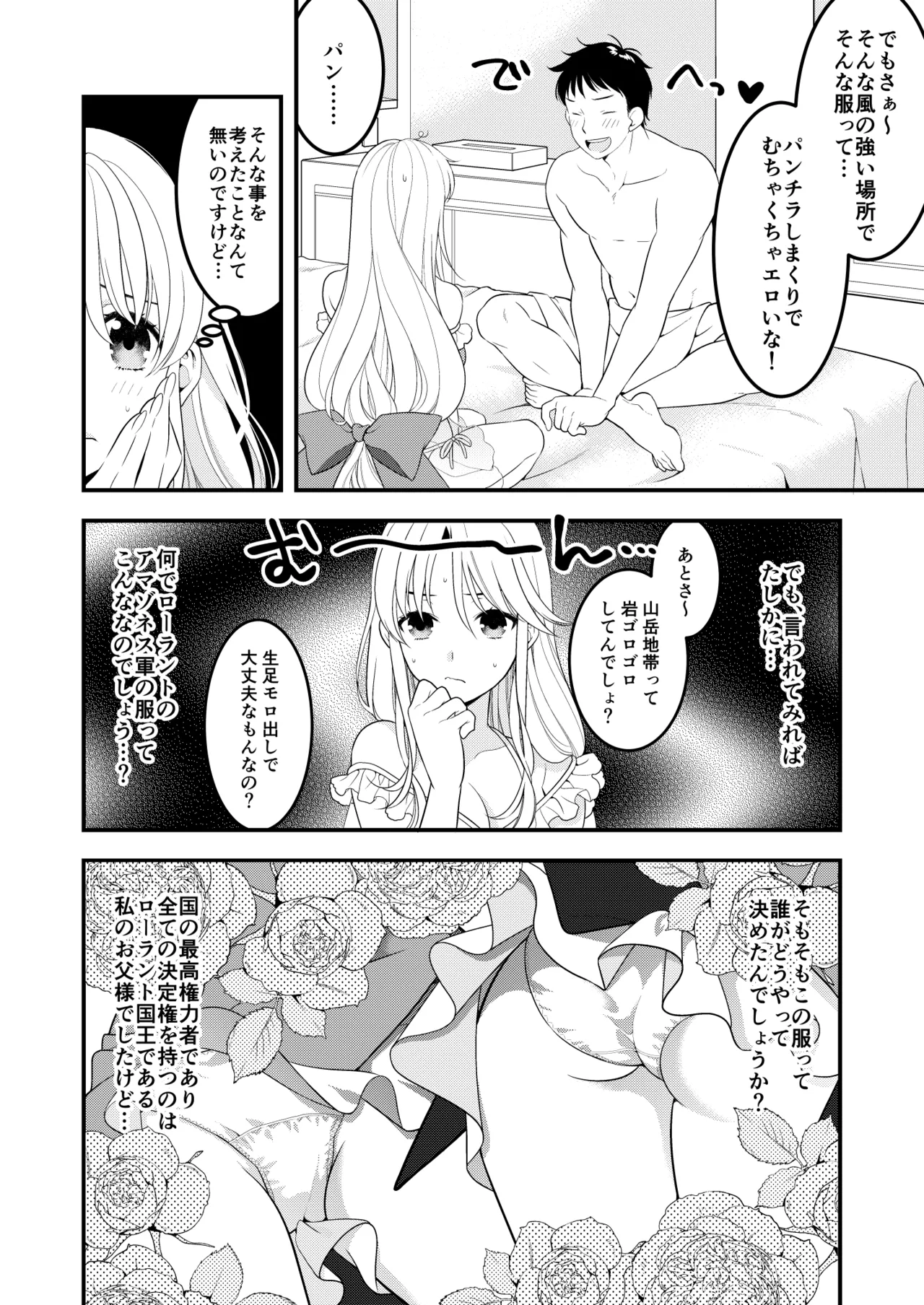 あくまでこすぷれです！ 支援サイト版 - page9