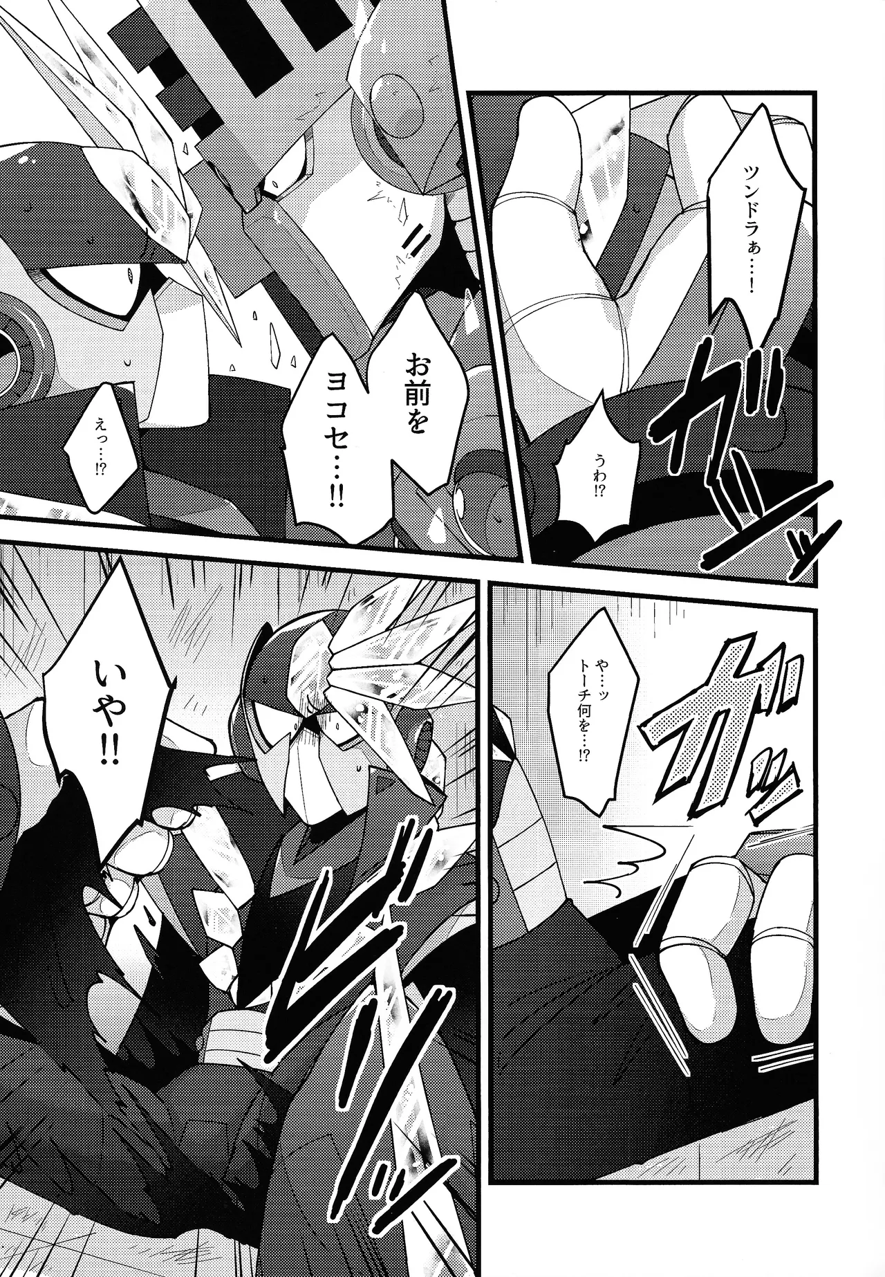Kyoki no sata - page10