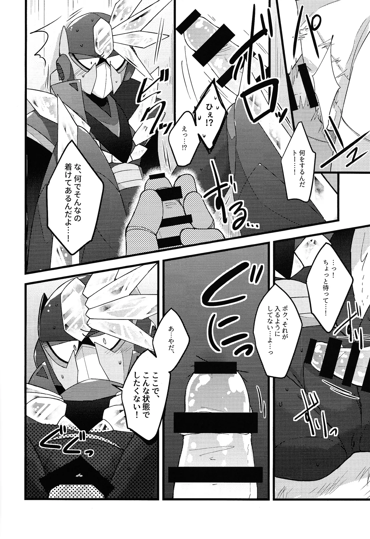 Kyoki no sata - page11