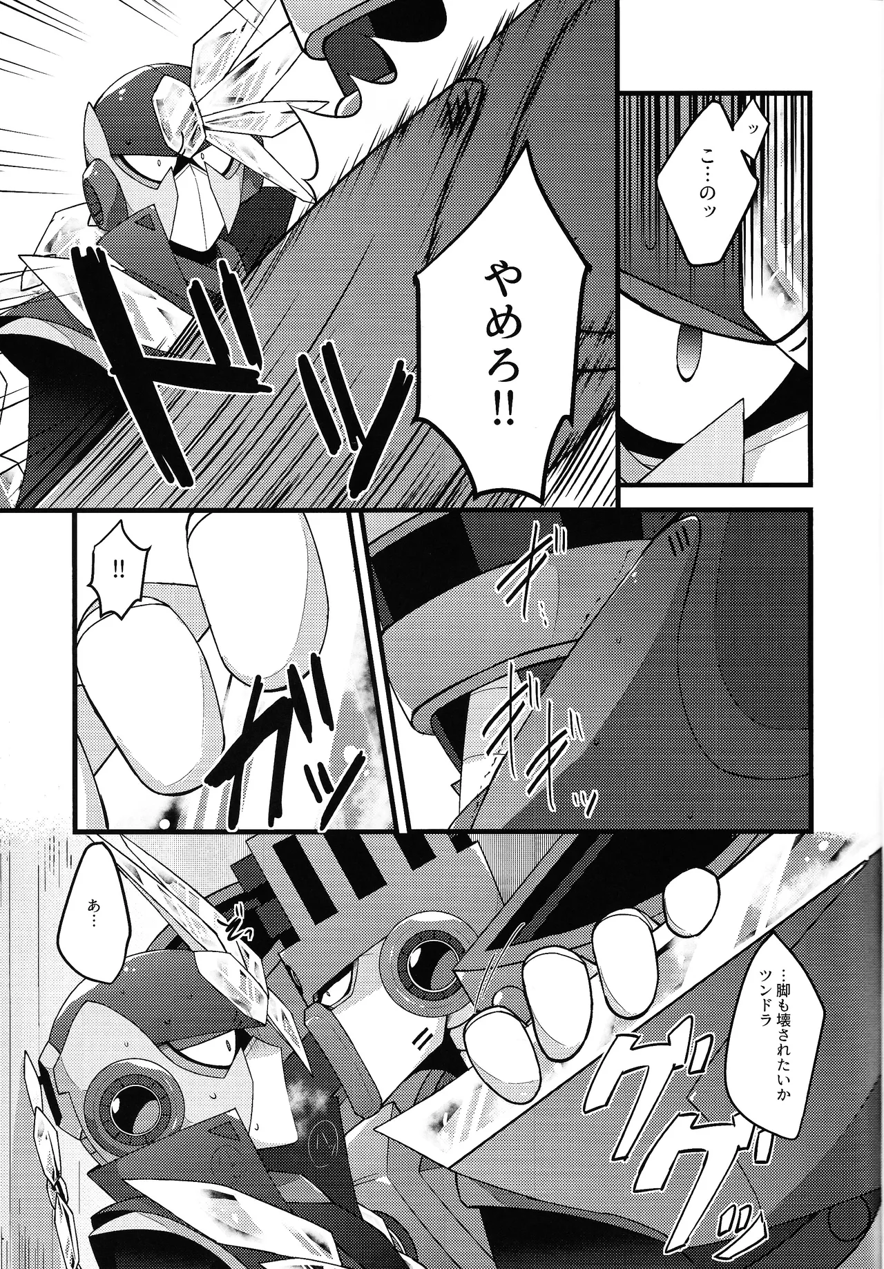 Kyoki no sata - page12