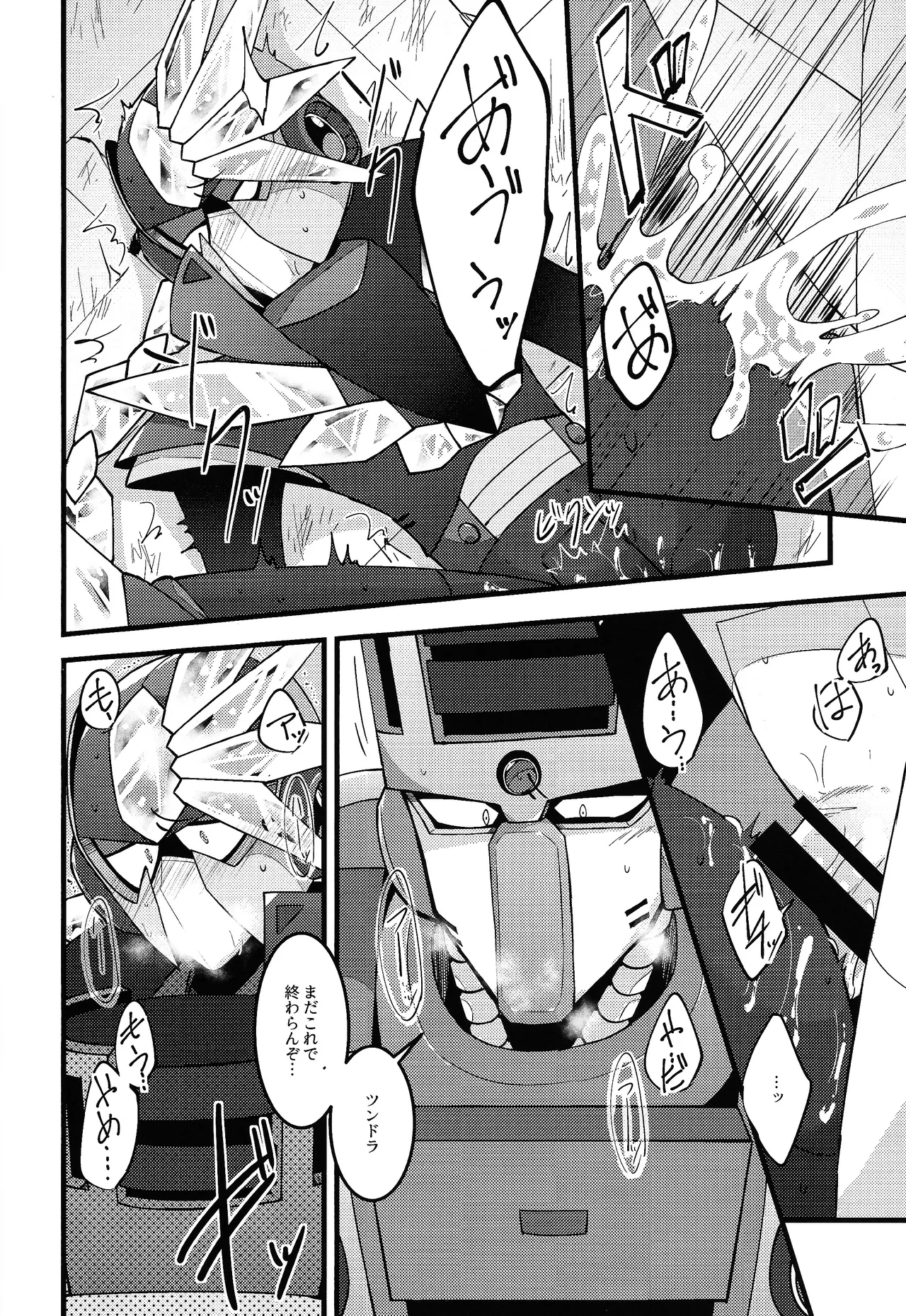 Kyoki no sata - page17
