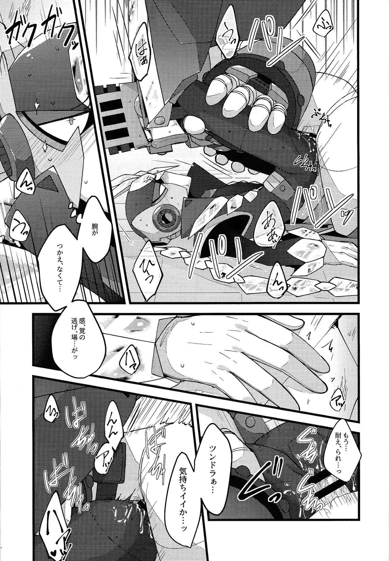Kyoki no sata - page18