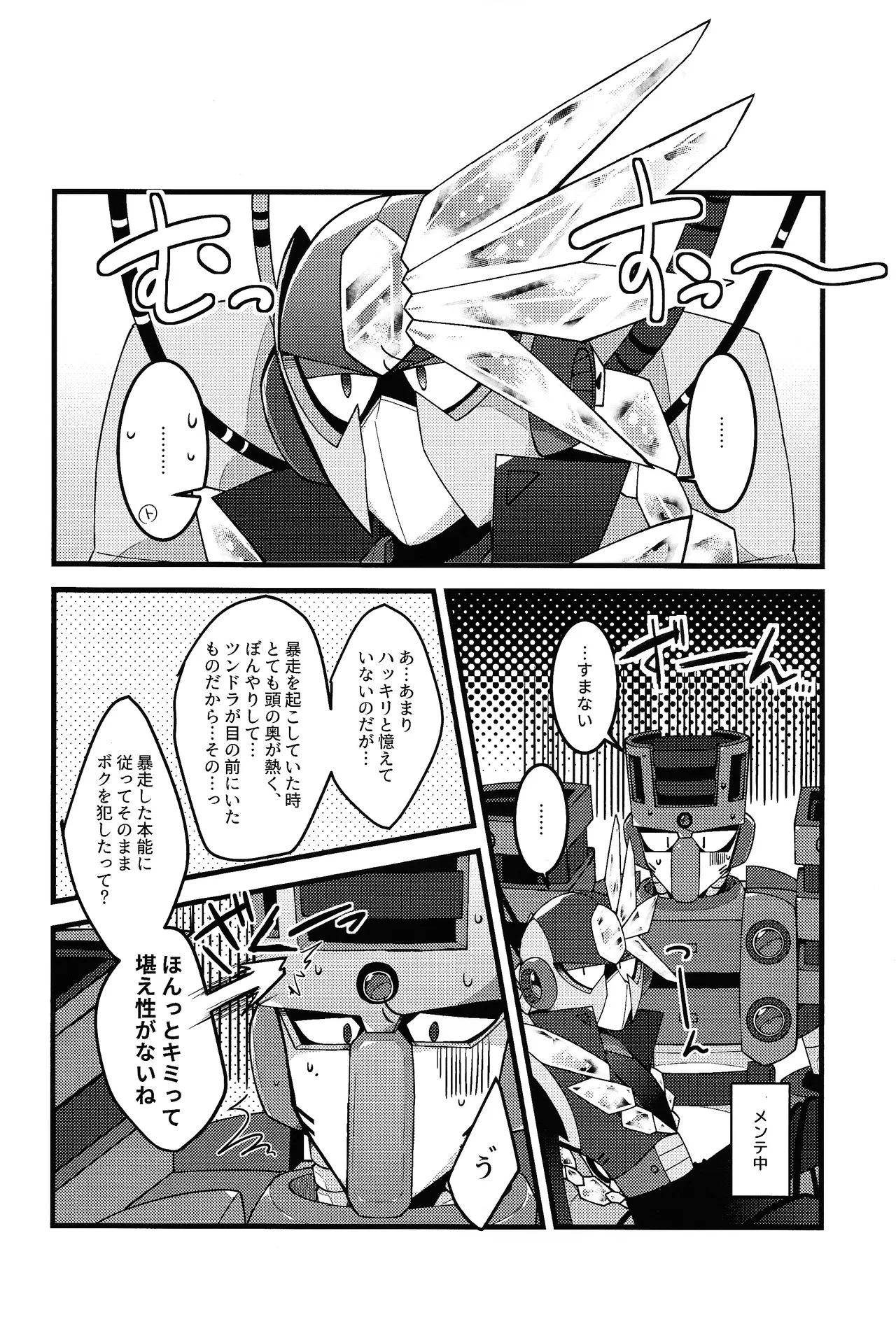 Kyoki no sata - page23