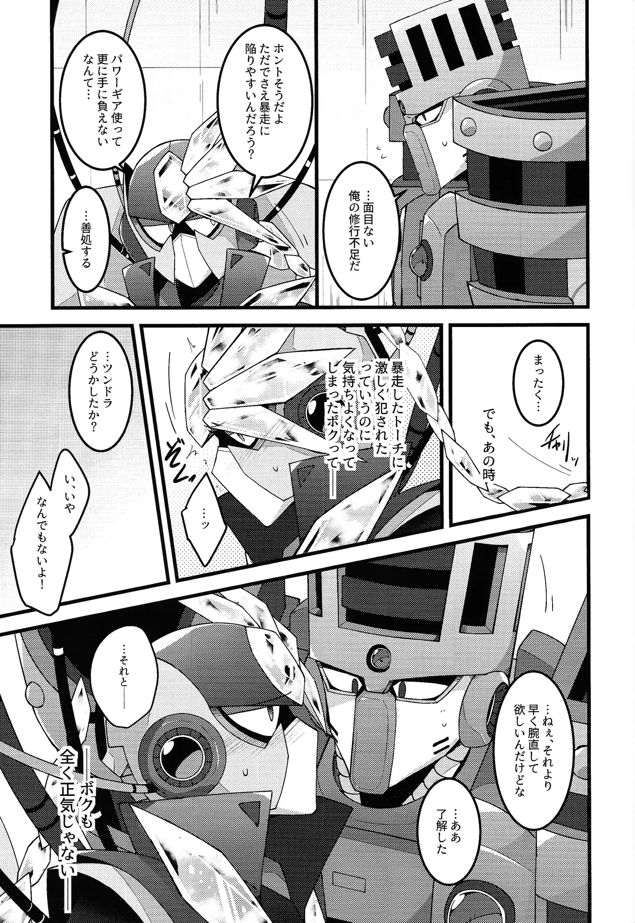 Kyoki no sata - page24