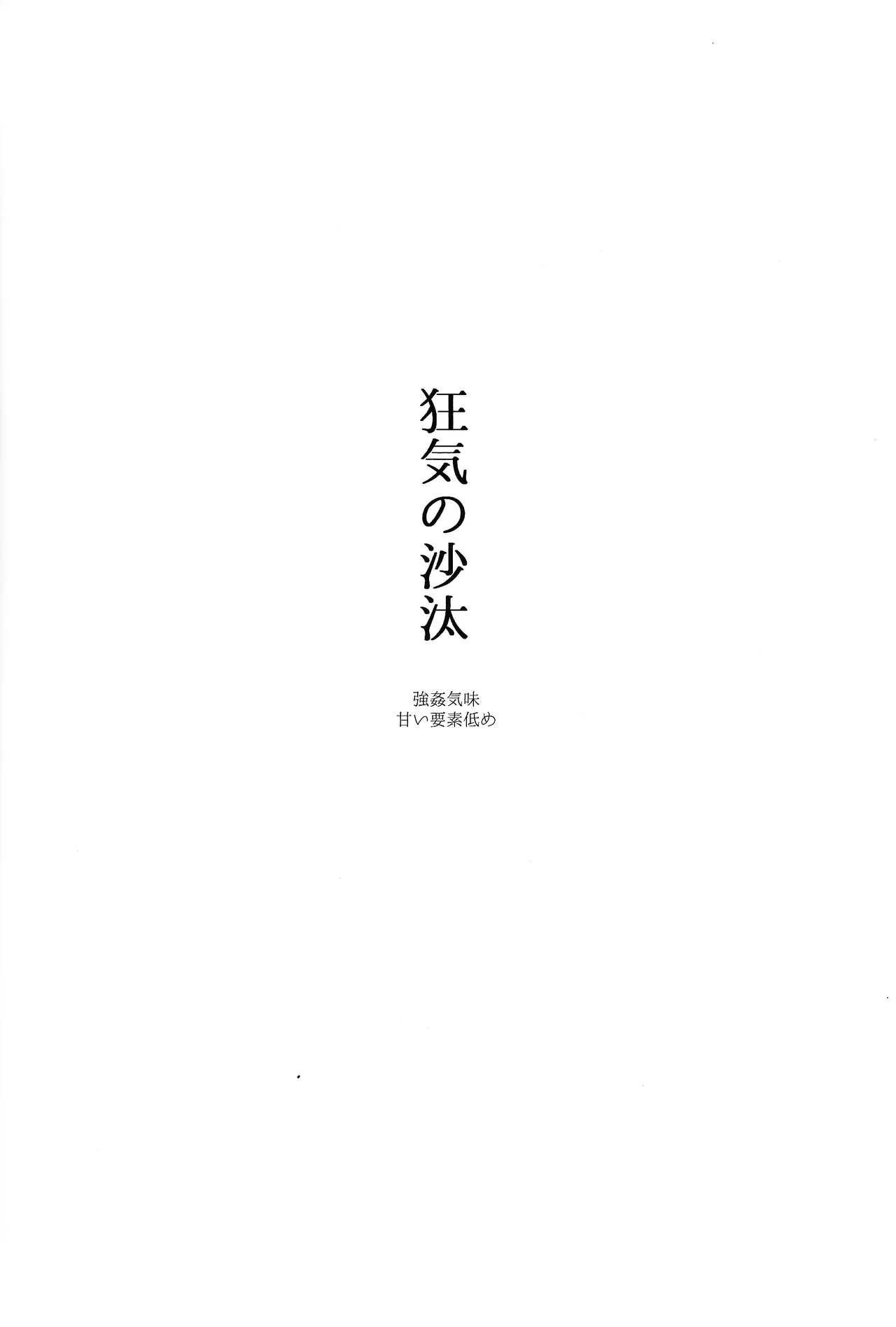 Kyoki no sata - page3