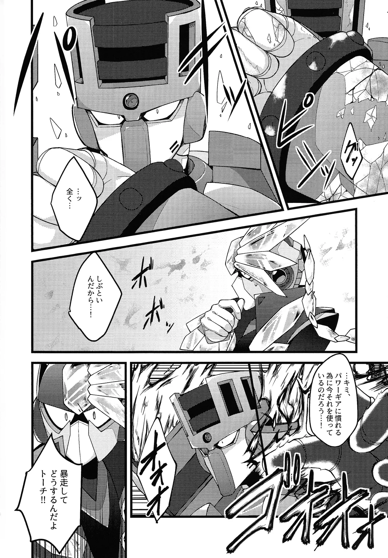 Kyoki no sata - page5