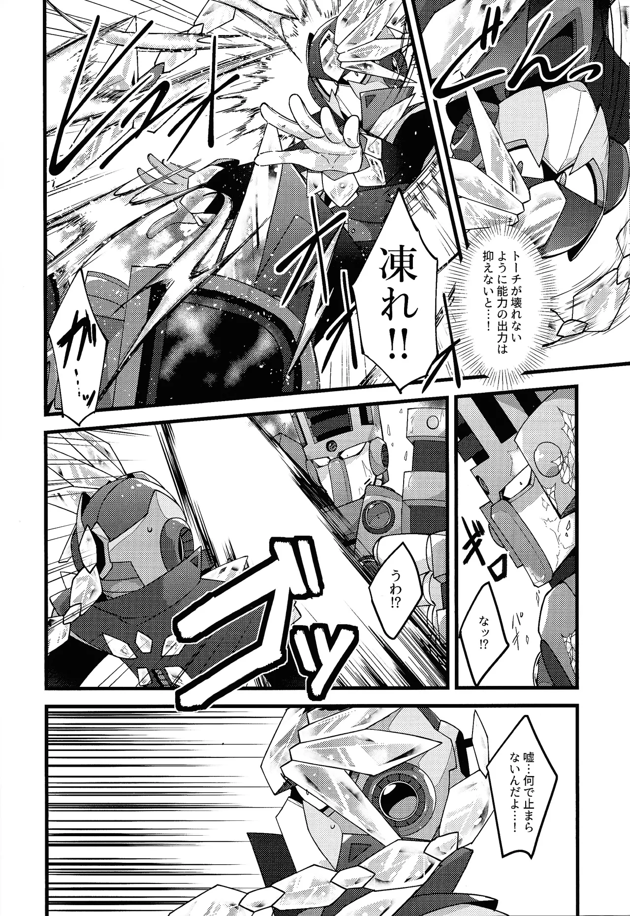Kyoki no sata - page7