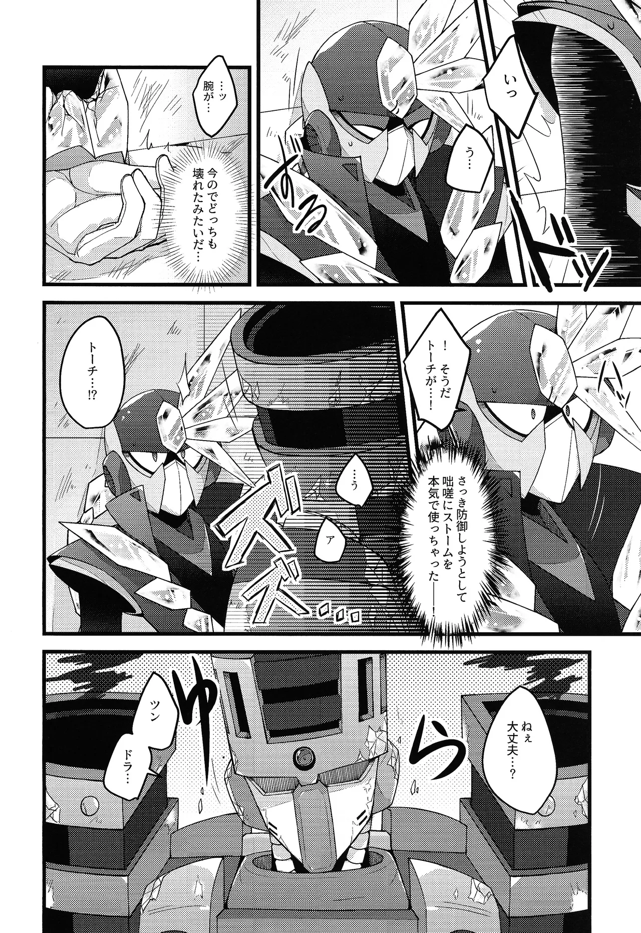 Kyoki no sata - page9