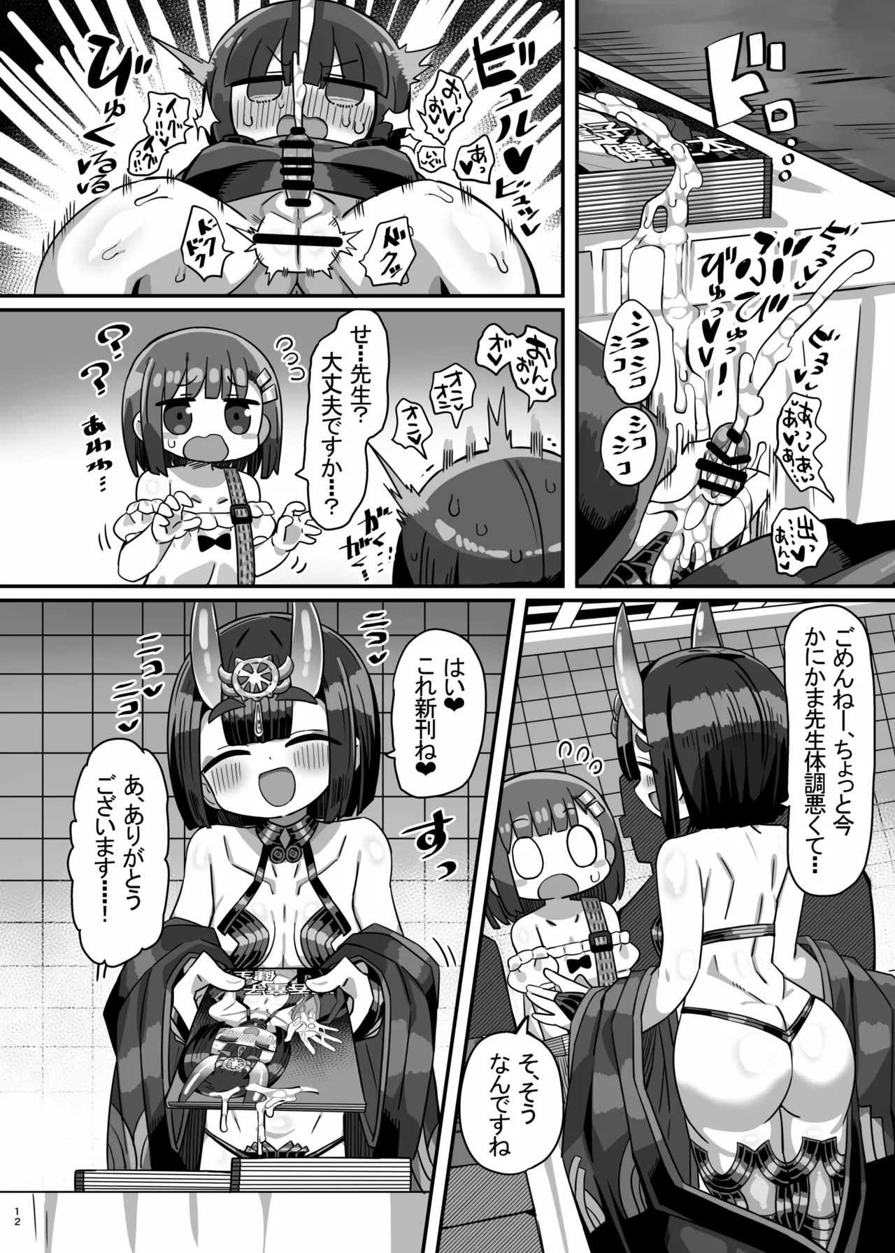 コミケ会場でかにかまが有名コスプレイヤーに精●を搾られてコミケ出禁になる本 - page11