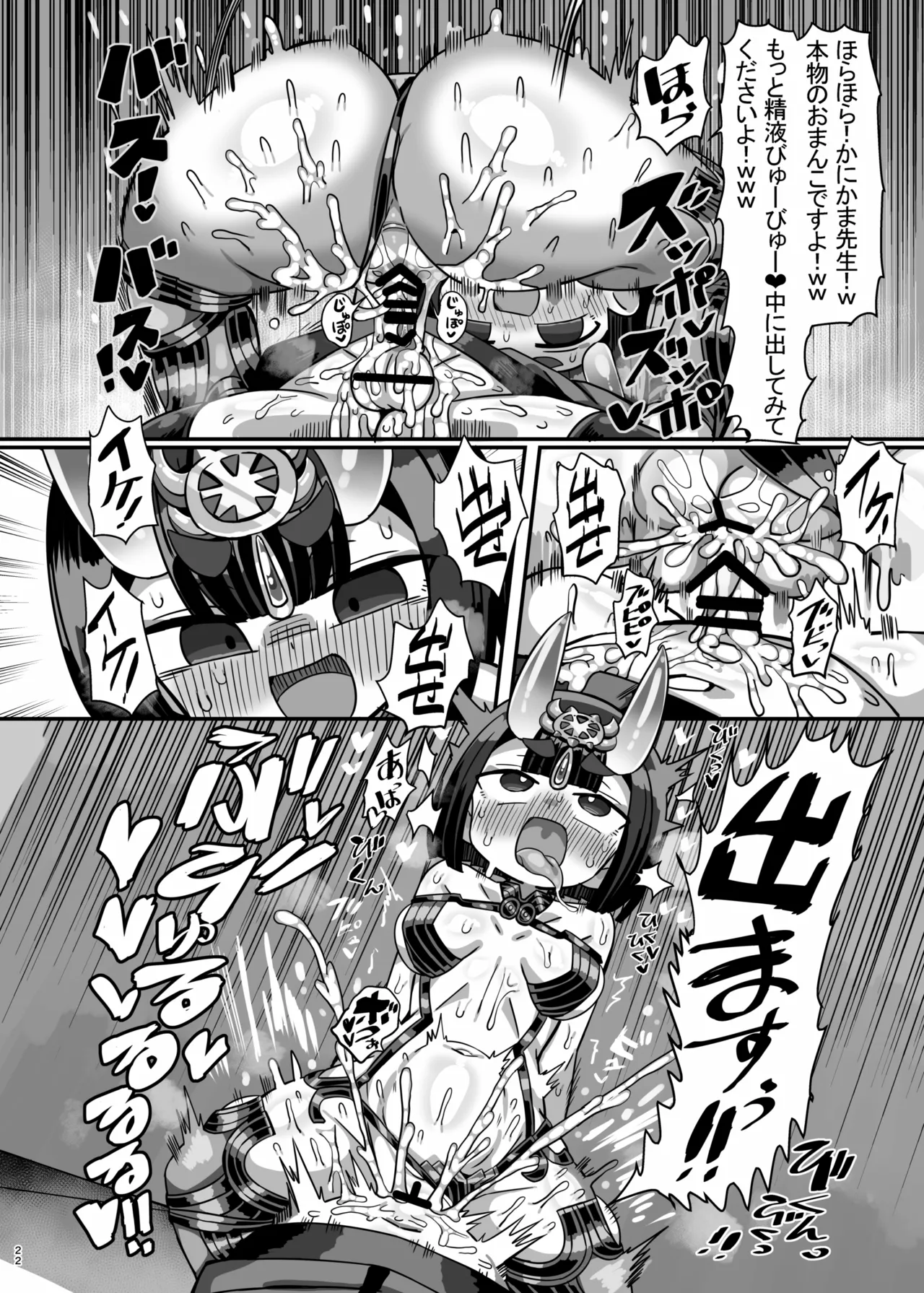 コミケ会場でかにかまが有名コスプレイヤーに精●を搾られてコミケ出禁になる本 - page21