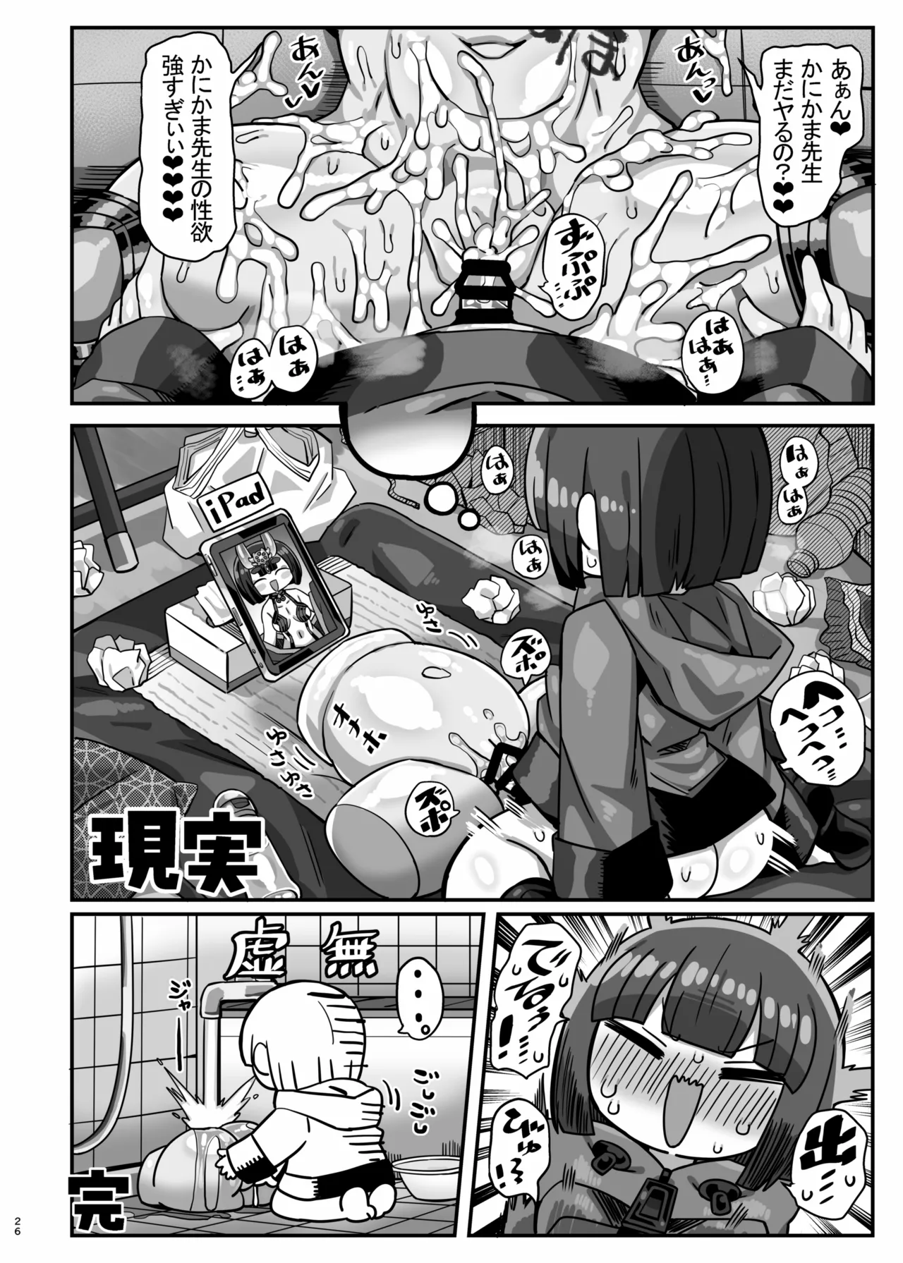 コミケ会場でかにかまが有名コスプレイヤーに精●を搾られてコミケ出禁になる本 - page25