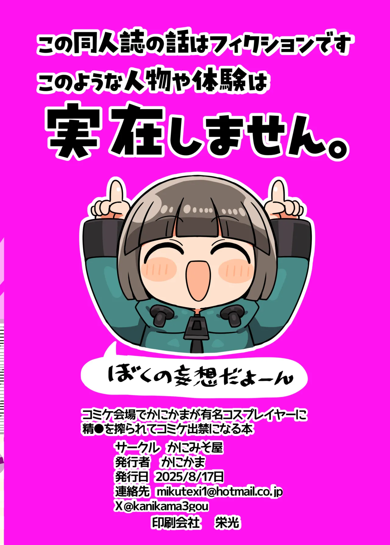 コミケ会場でかにかまが有名コスプレイヤーに精●を搾られてコミケ出禁になる本 - page26