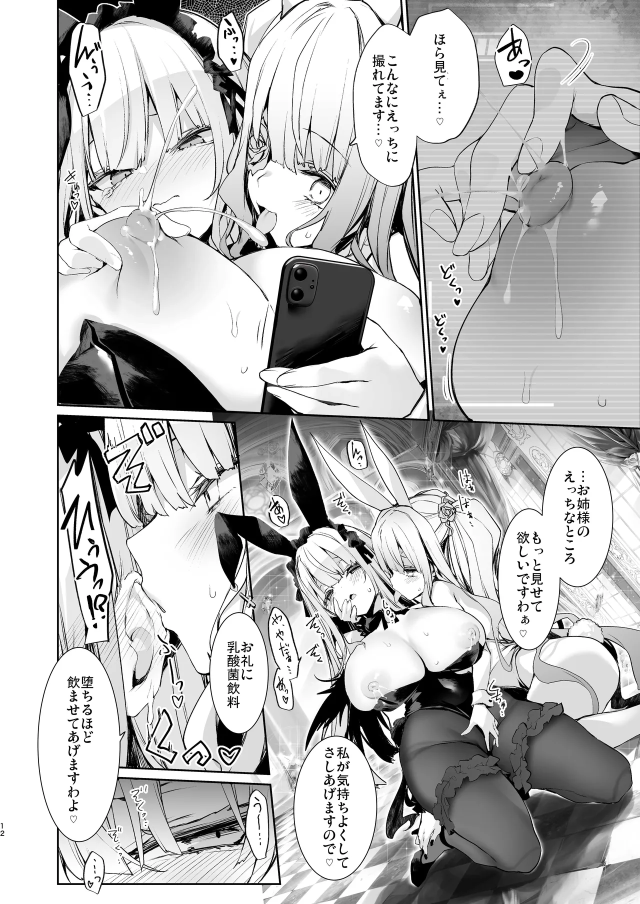 銀乳兎 - page12