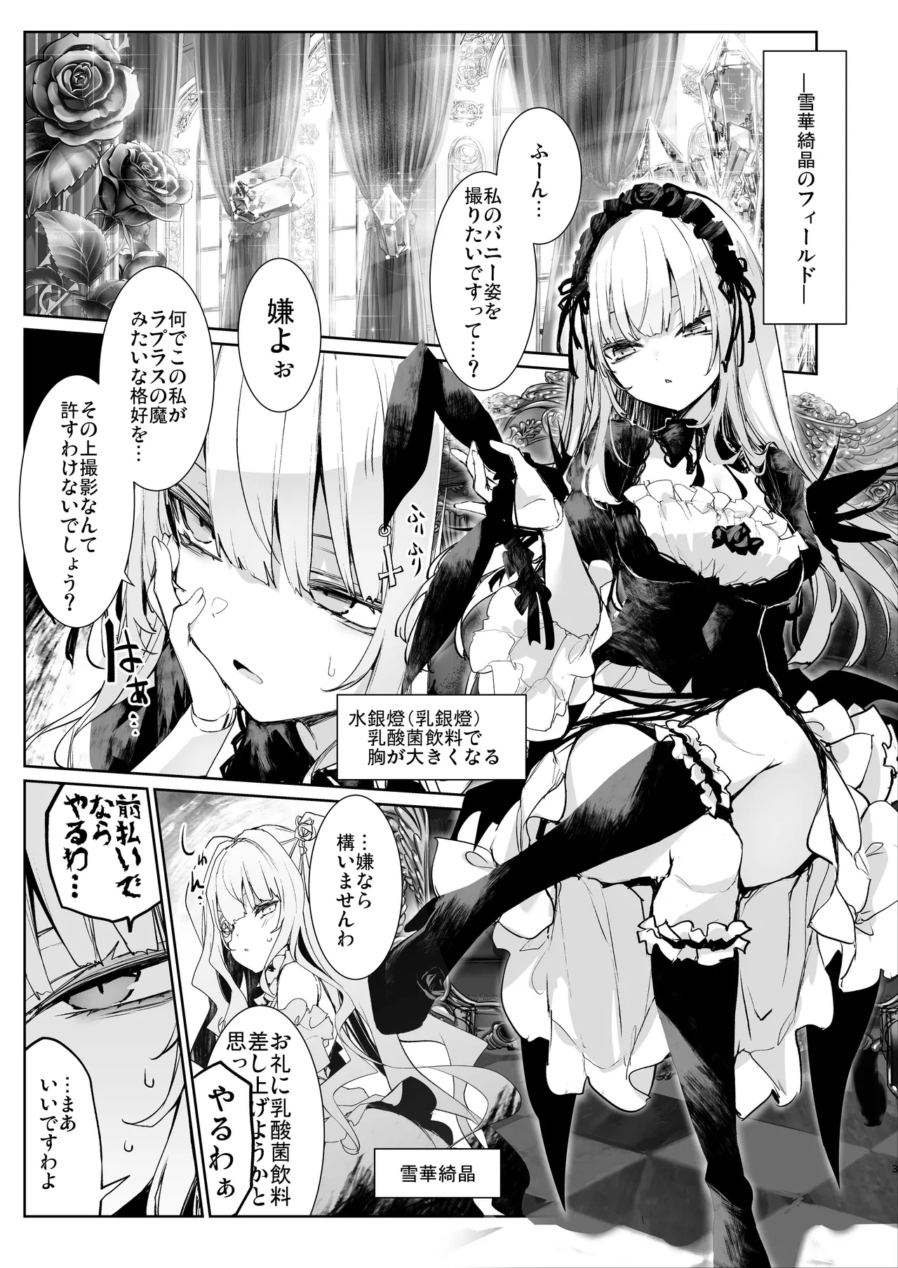 銀乳兎 - page3