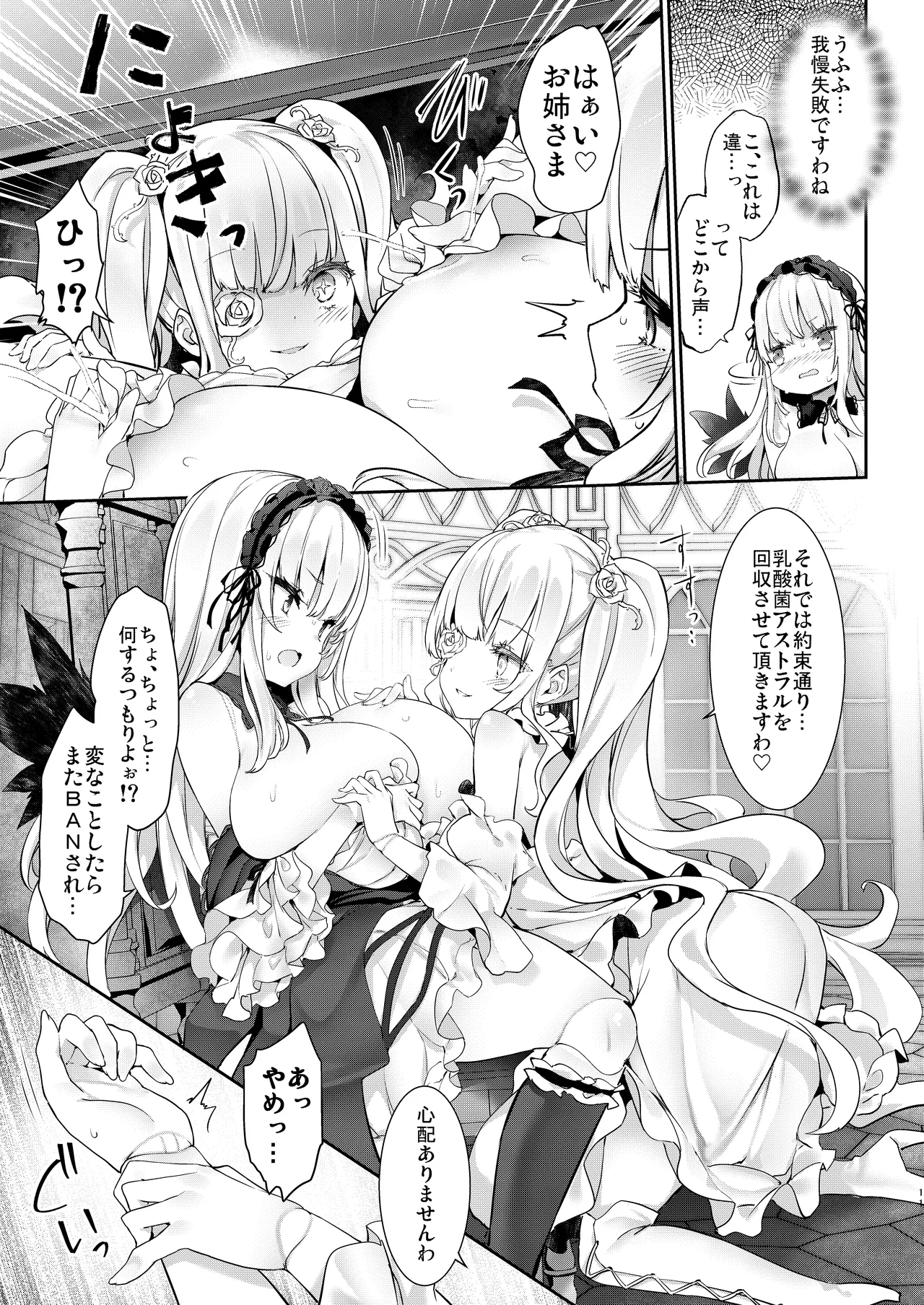 バラライバー センシティブ - page11
