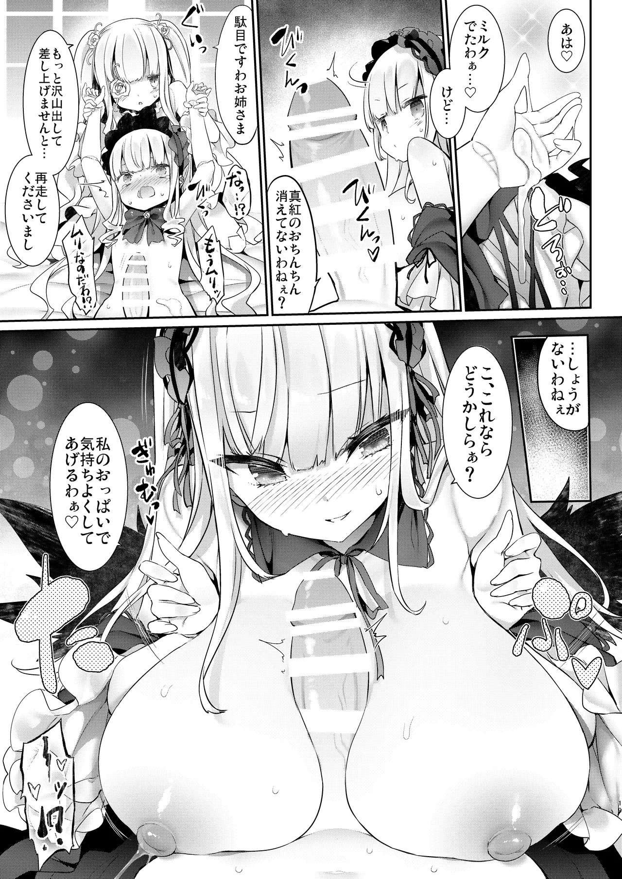バラライバー センシティブ - page19