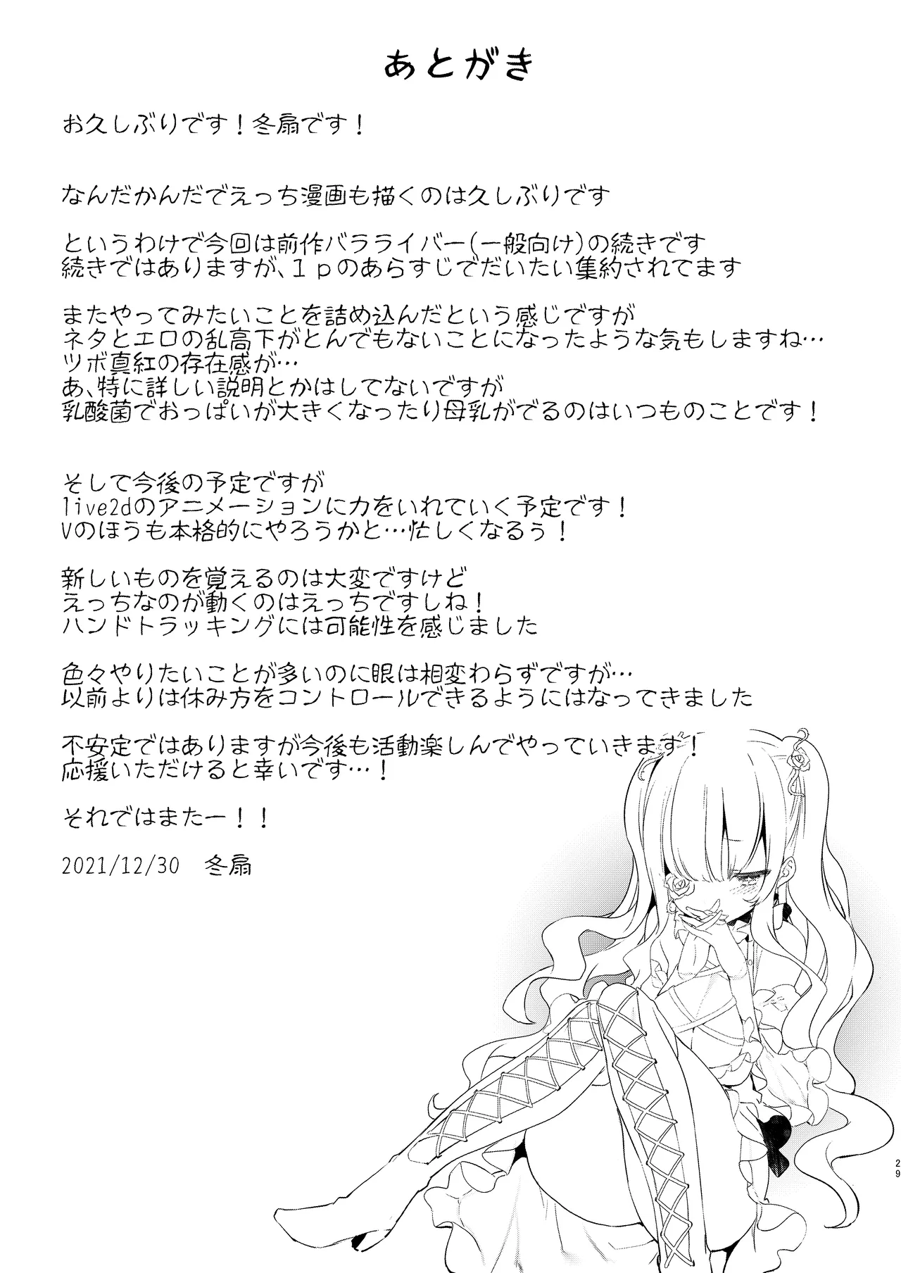バラライバー センシティブ - page29