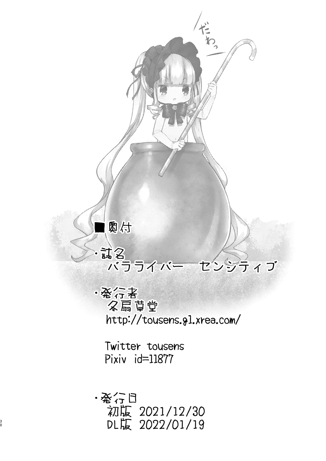 バラライバー センシティブ - page30