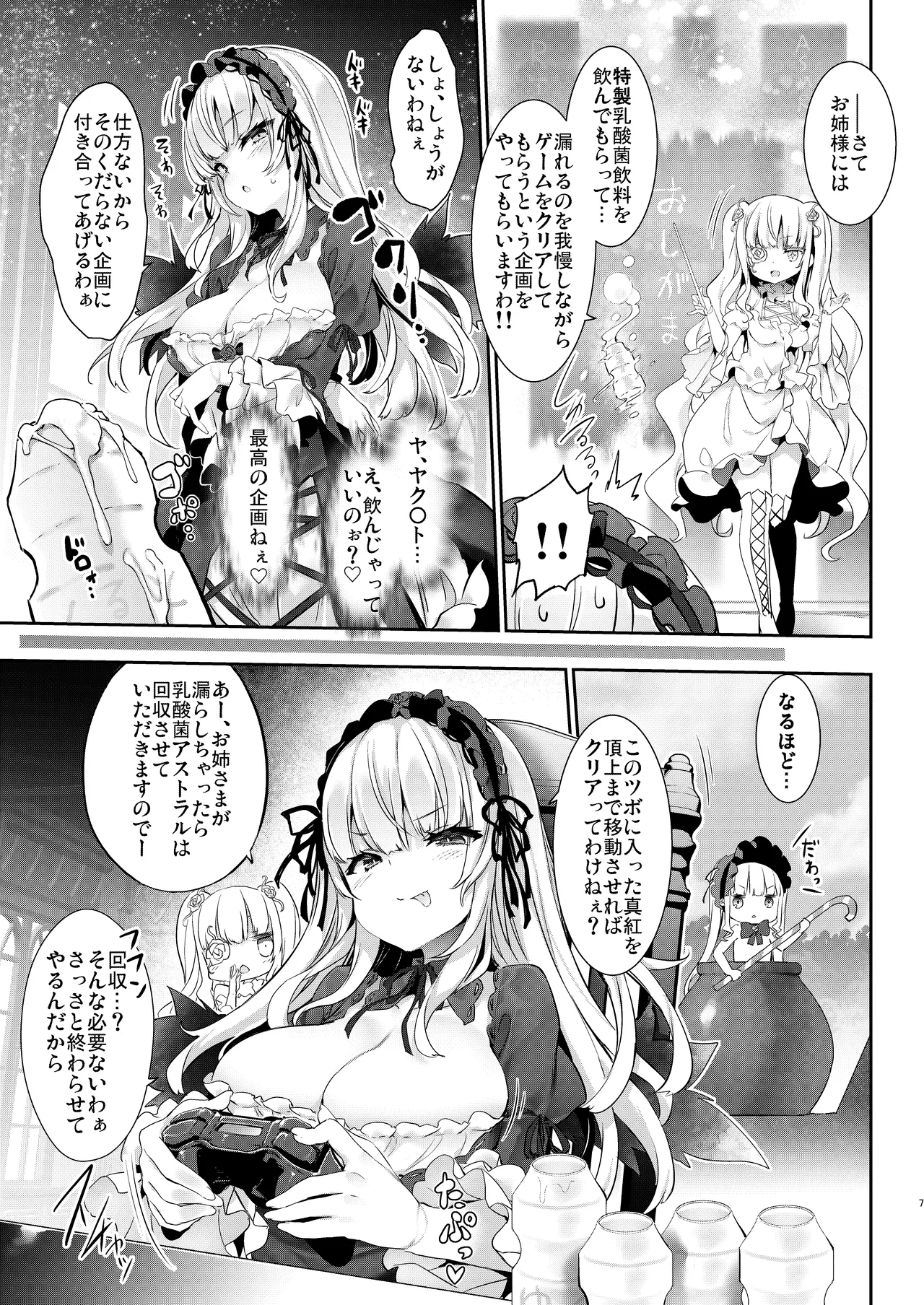 バラライバー センシティブ - page7