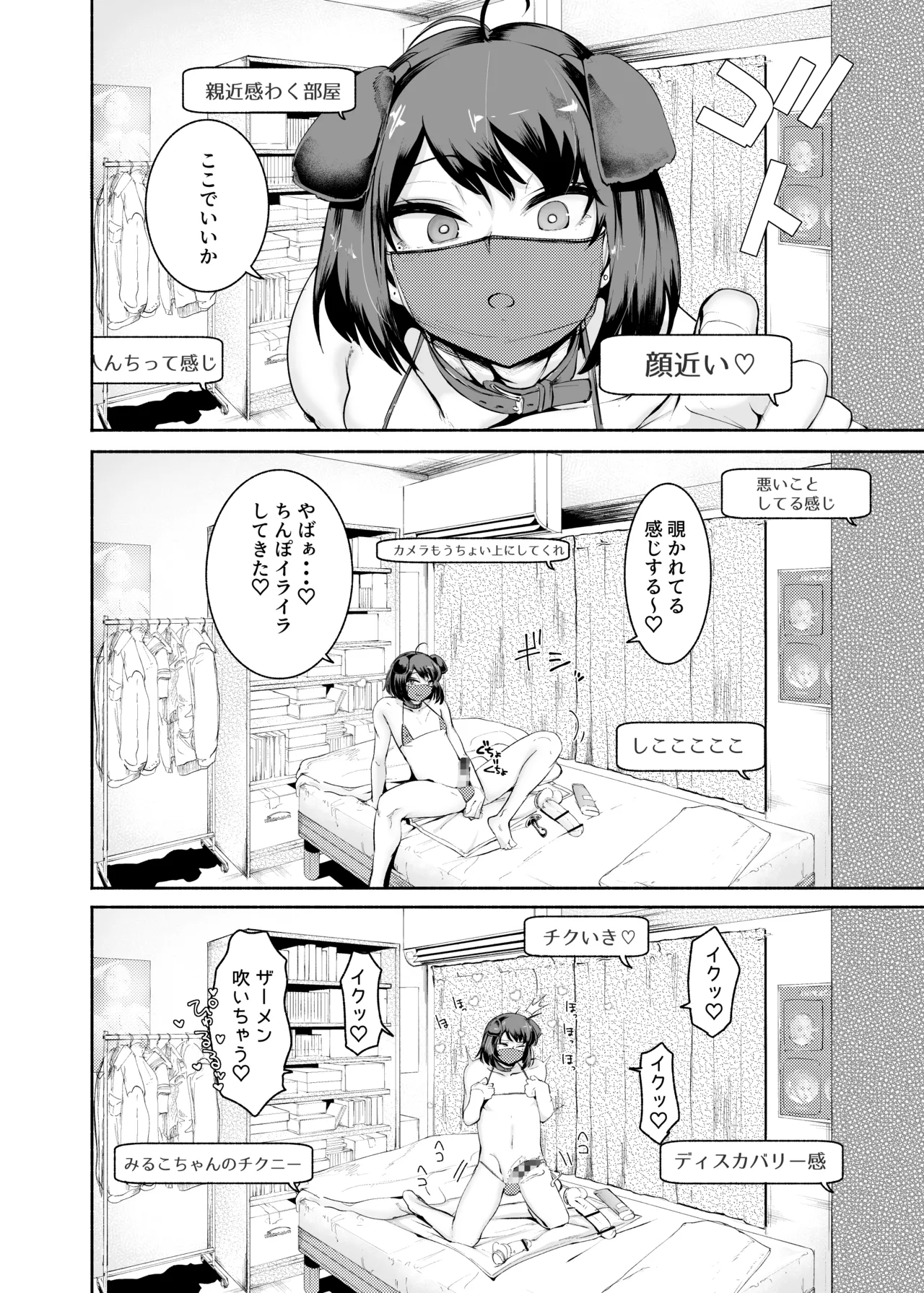 セクシーライバーくん - page10