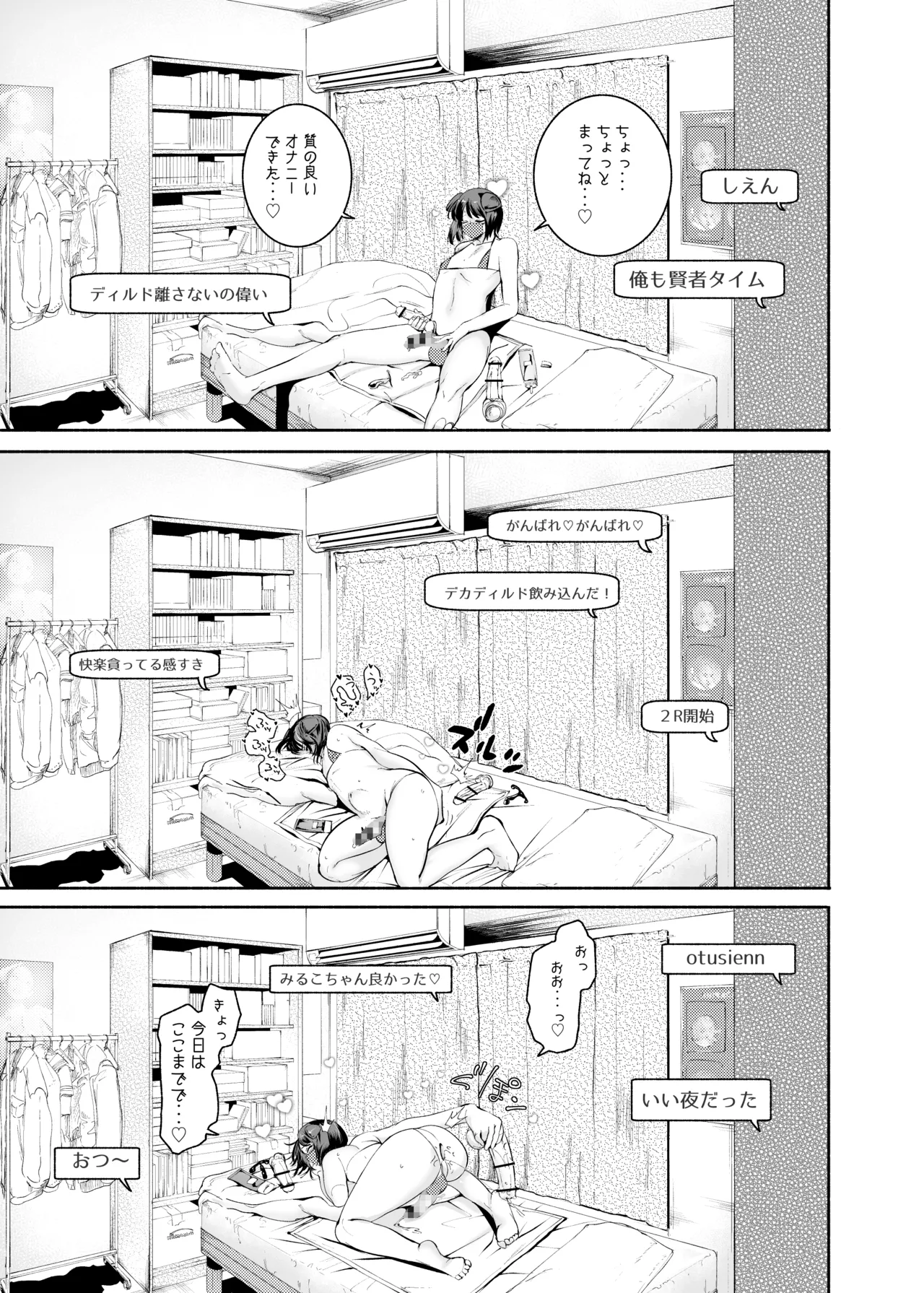 セクシーライバーくん - page11