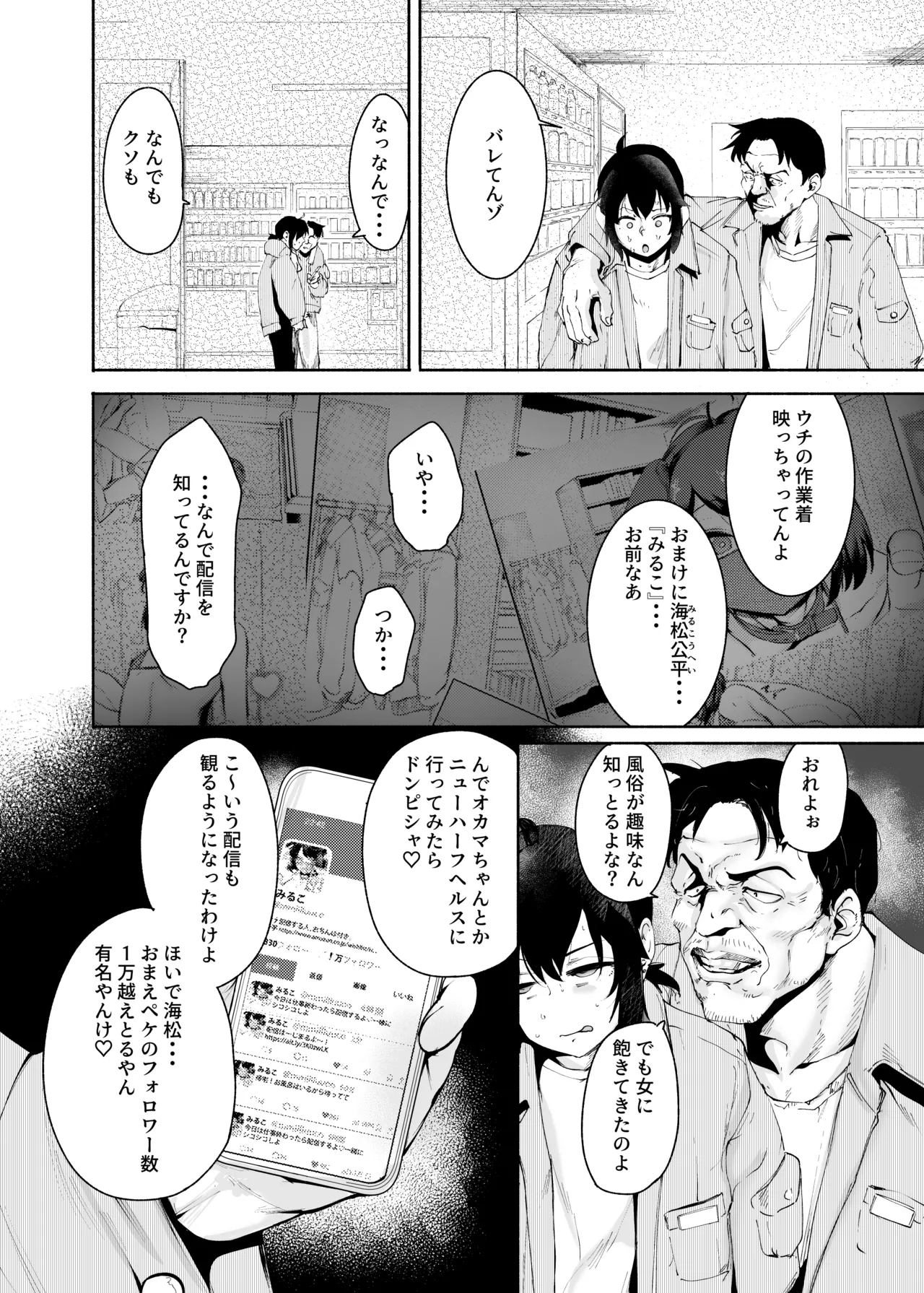 セクシーライバーくん - page14