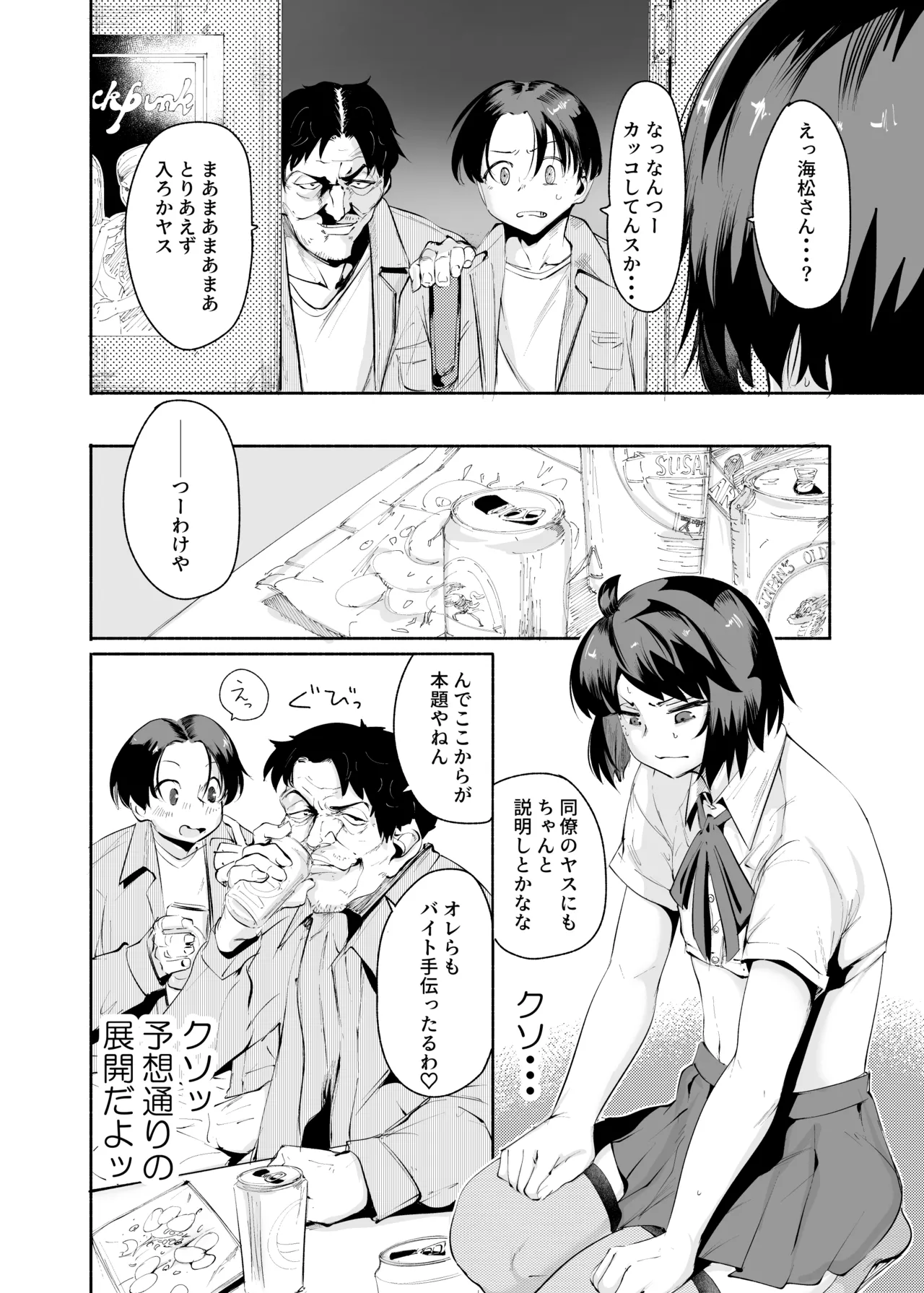 セクシーライバーくん - page16