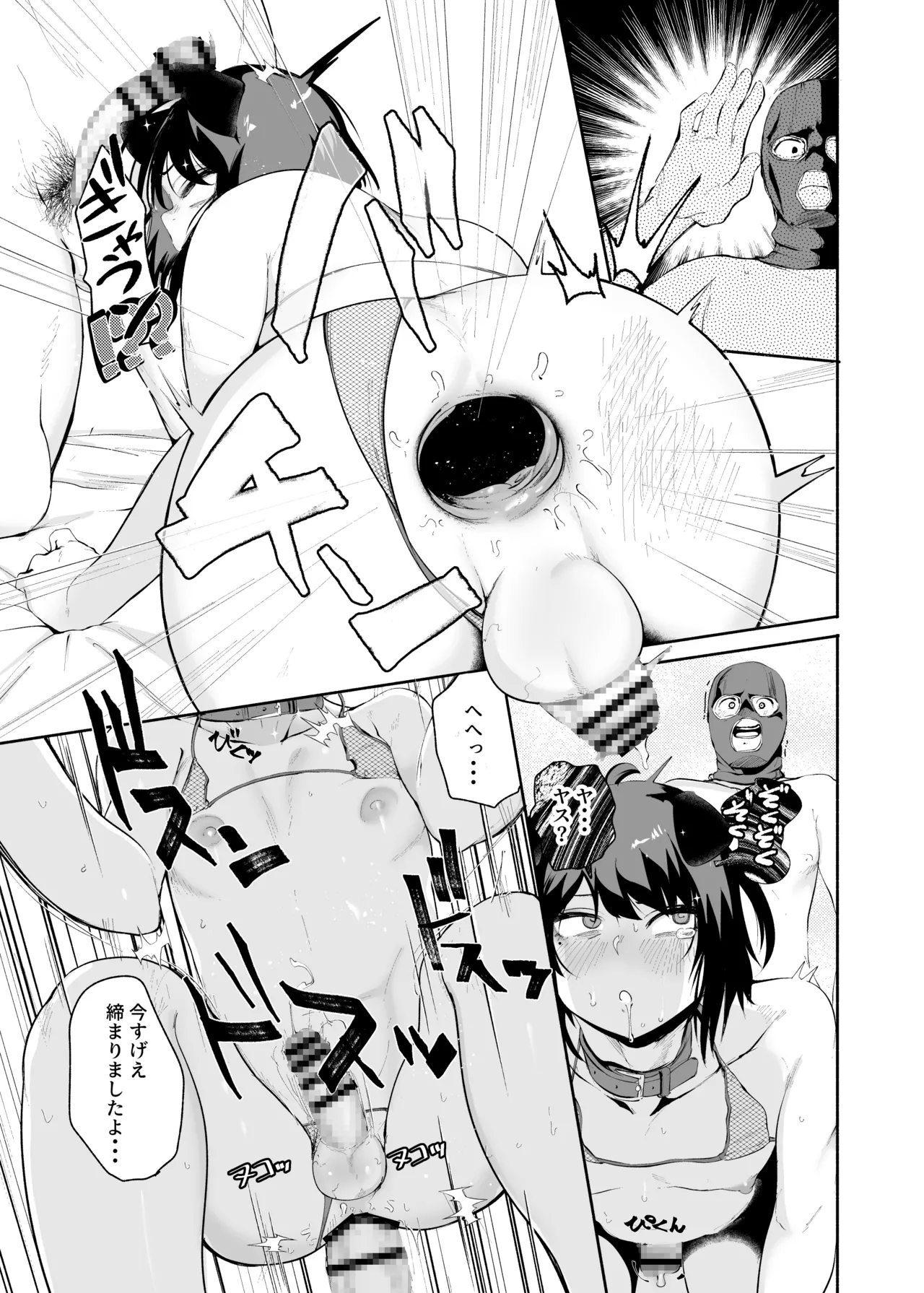 セクシーライバーくん - page37