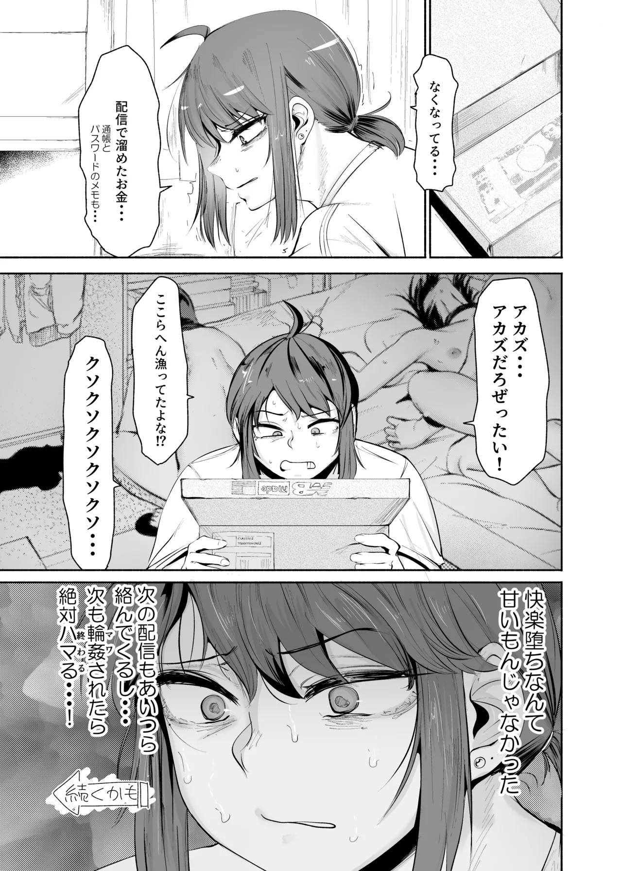 セクシーライバーくん - page47