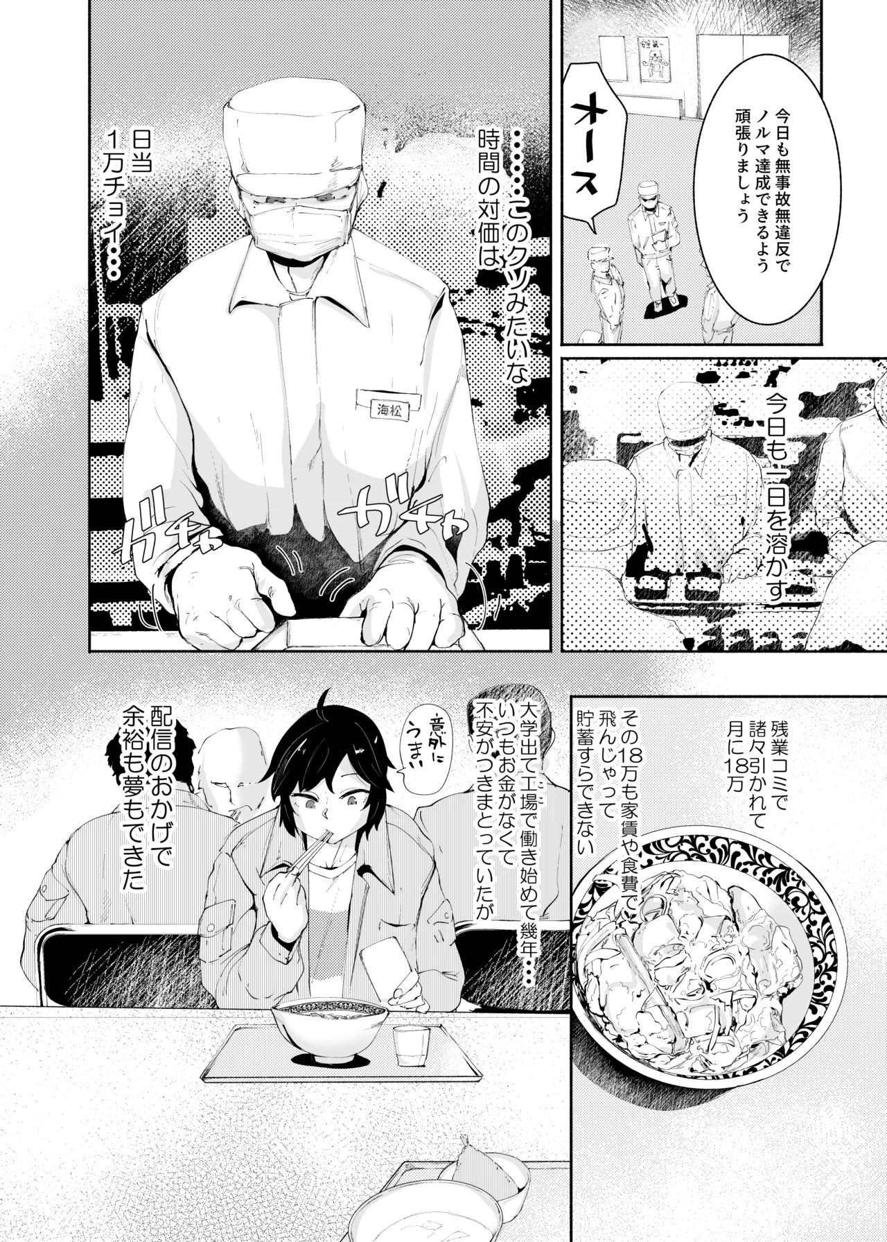 セクシーライバーくん - page6