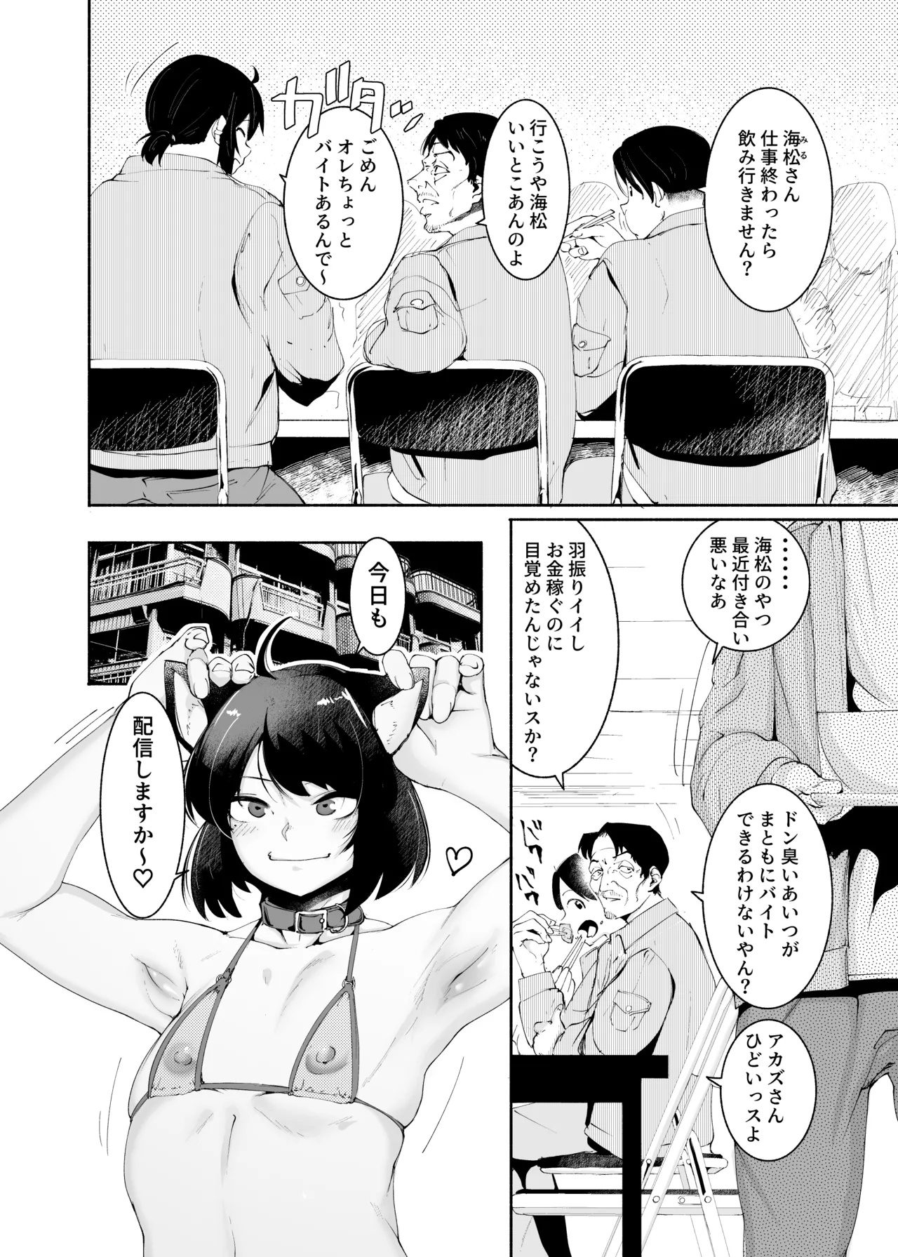 セクシーライバーくん - page8