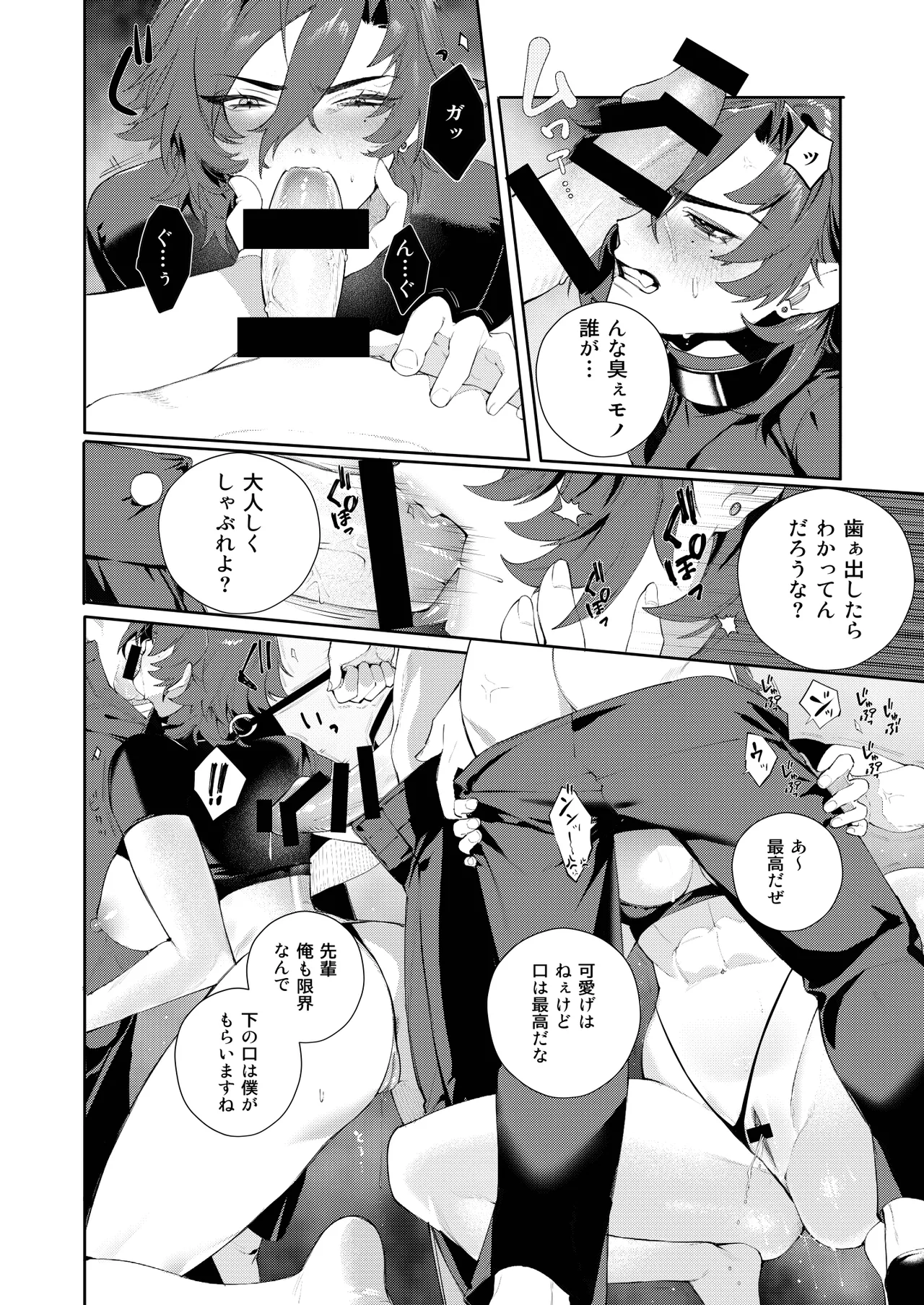 〇辱監獄 - page12