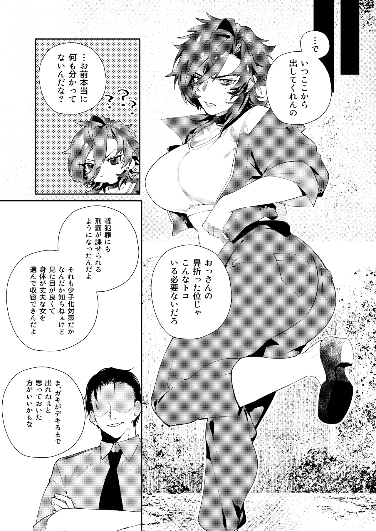 〇辱監獄 - page17
