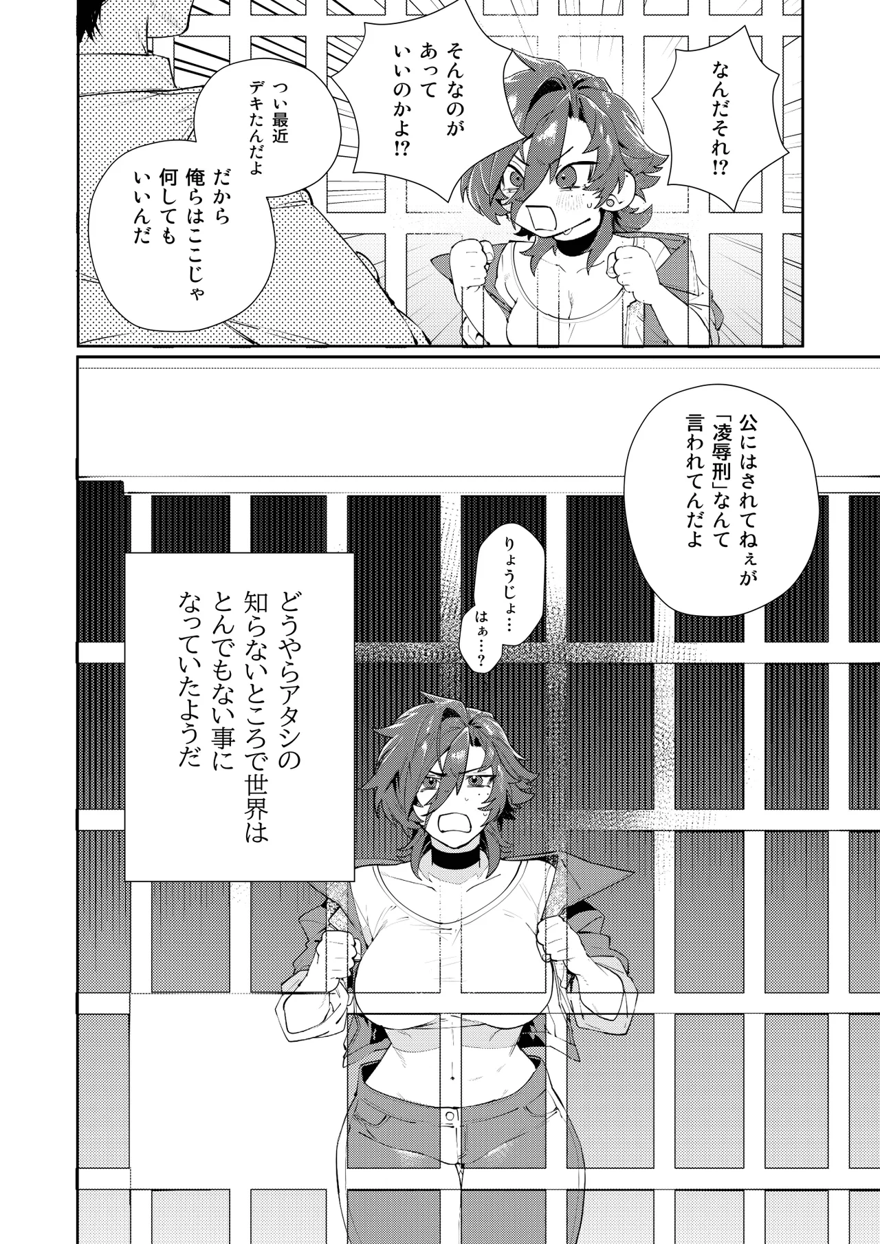 〇辱監獄 - page18