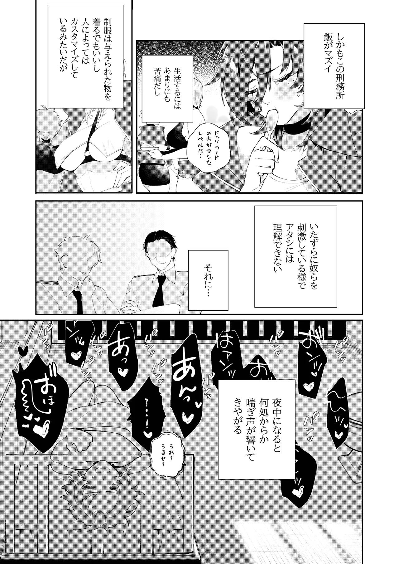 〇辱監獄 - page19