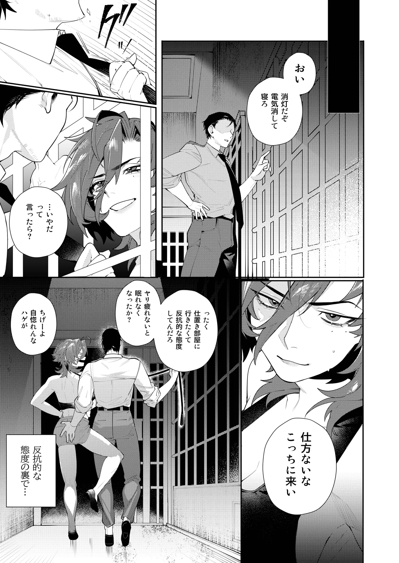〇辱監獄 - page25