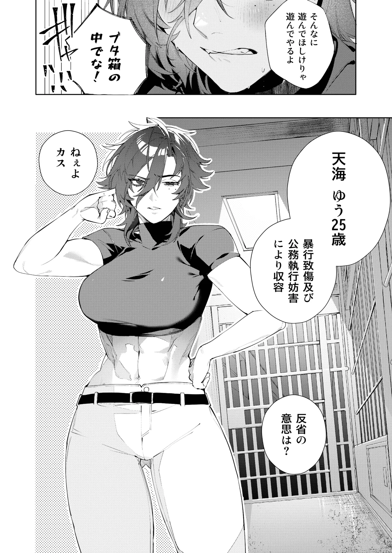 〇辱監獄 - page4