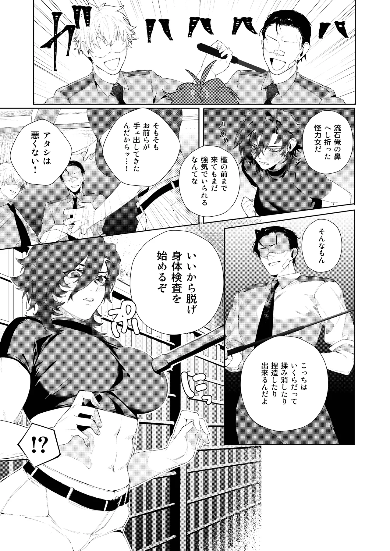 〇辱監獄 - page5