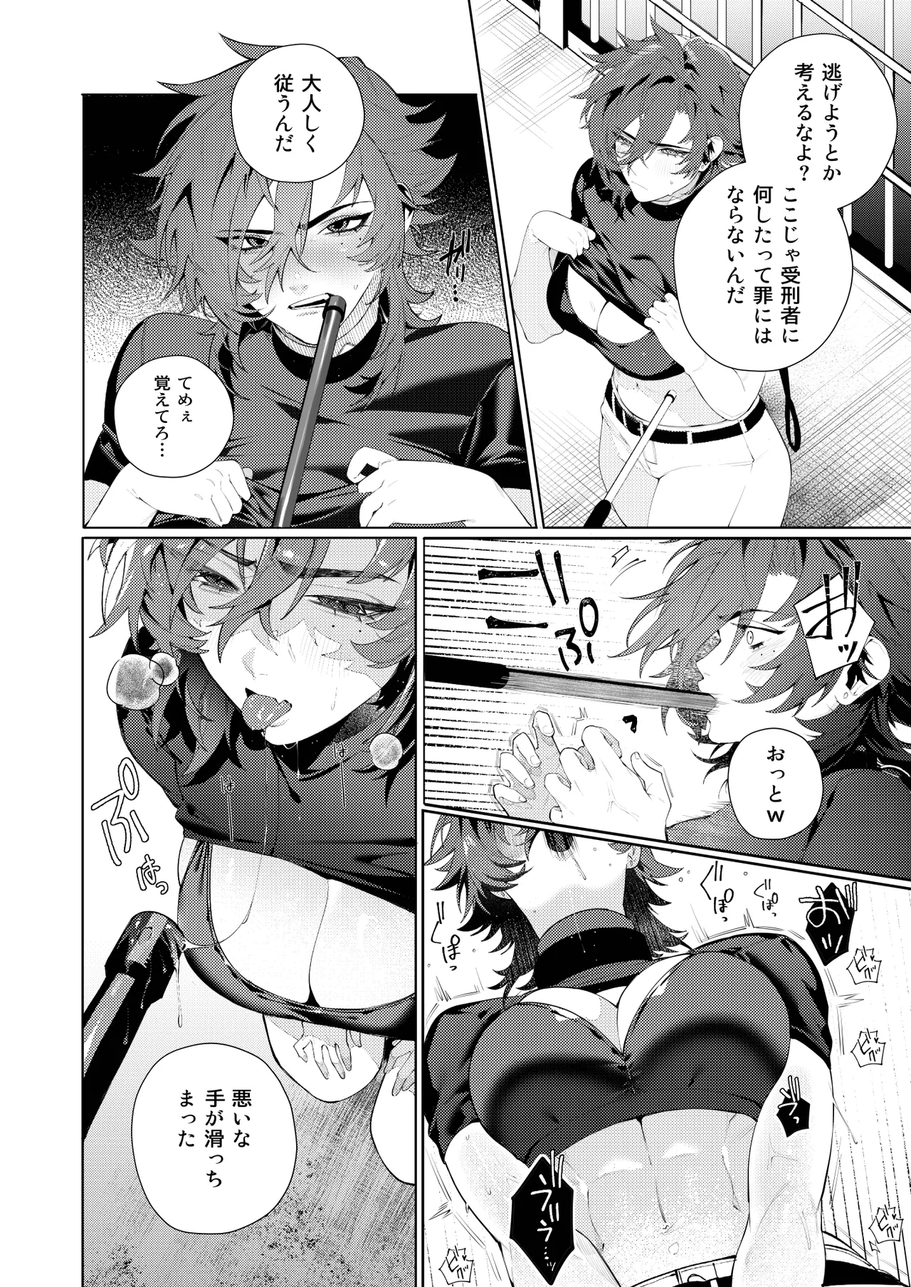 〇辱監獄 - page6