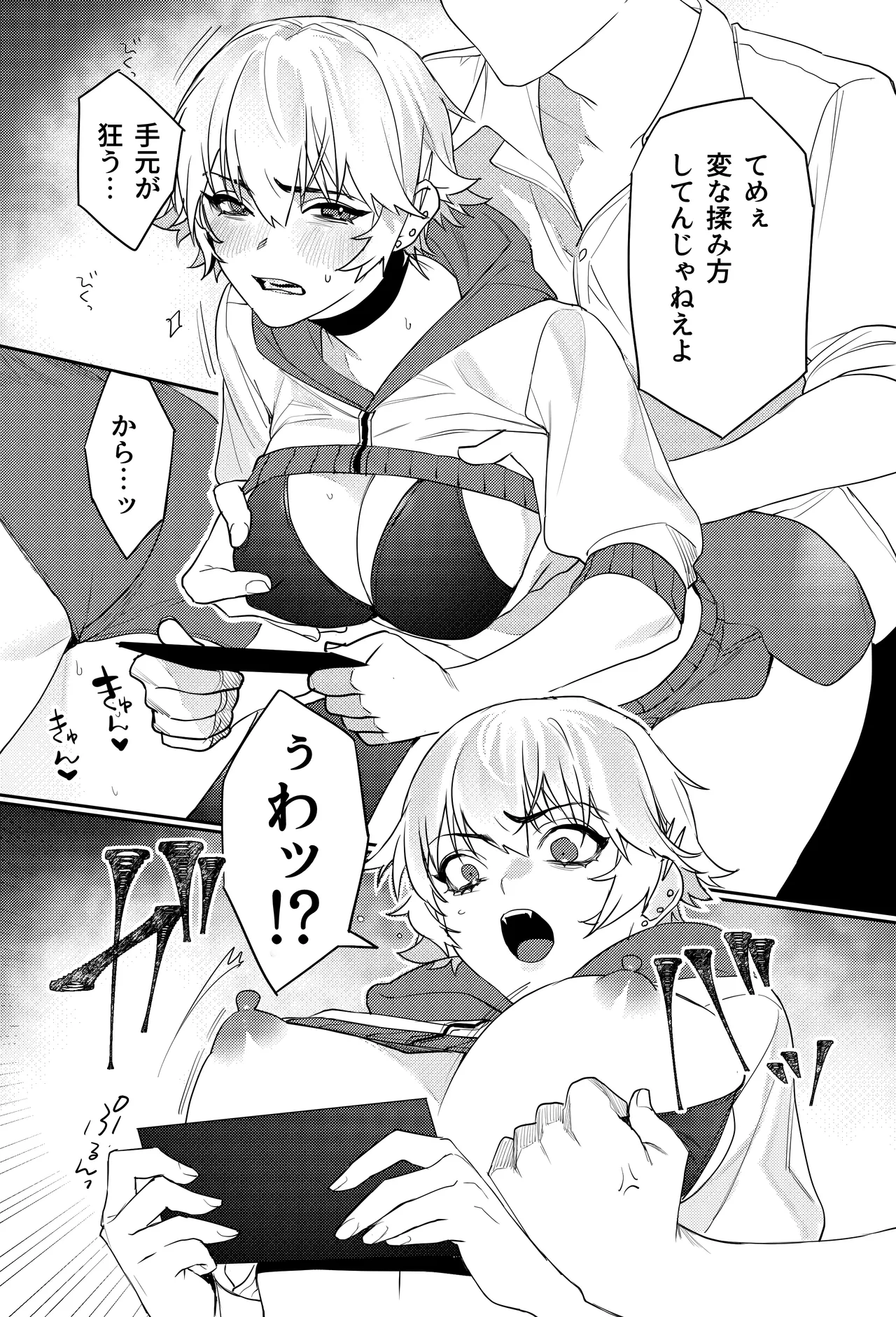 ゲーマー彼女のおっぱい揉んでみた結果・・・ - page10