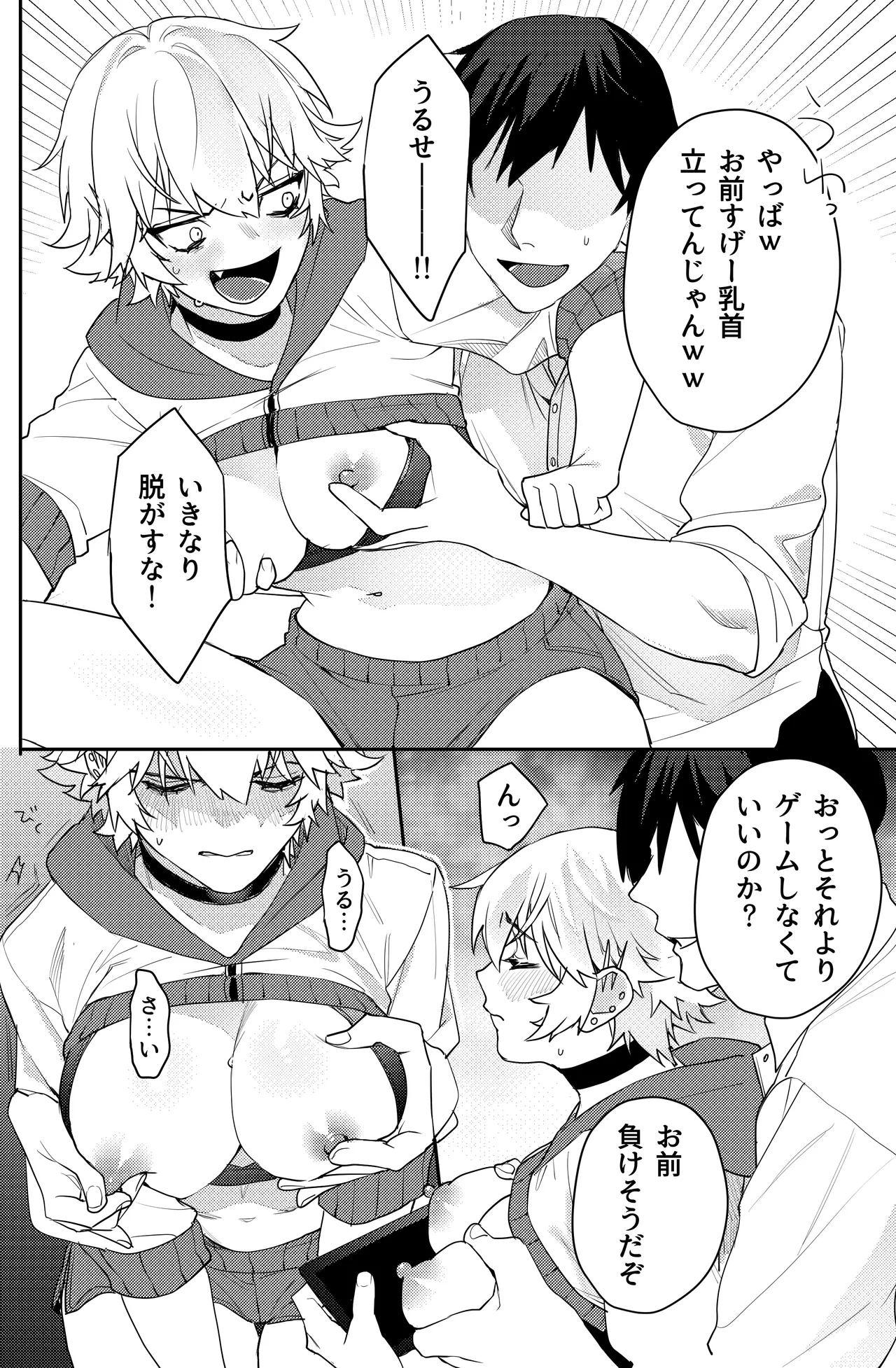 ゲーマー彼女のおっぱい揉んでみた結果・・・ - page11