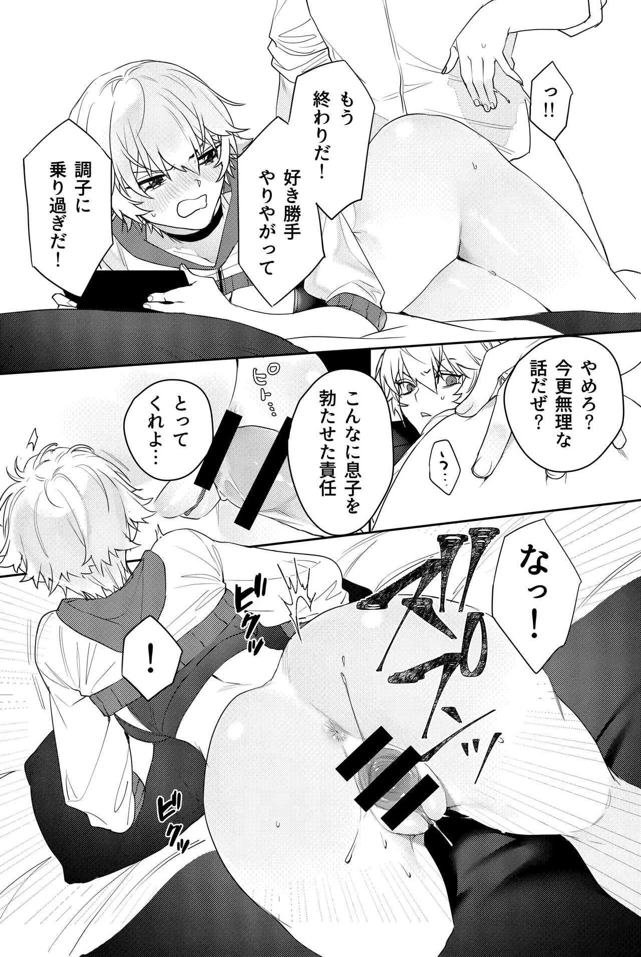 ゲーマー彼女のおっぱい揉んでみた結果・・・ - page15