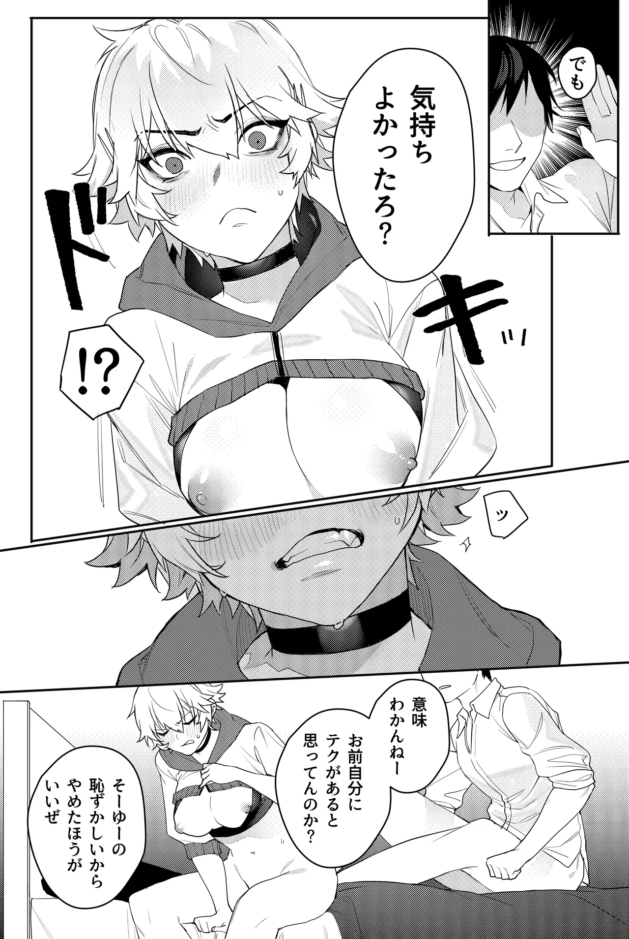 ゲーマー彼女のおっぱい揉んでみた結果・・・ - page19